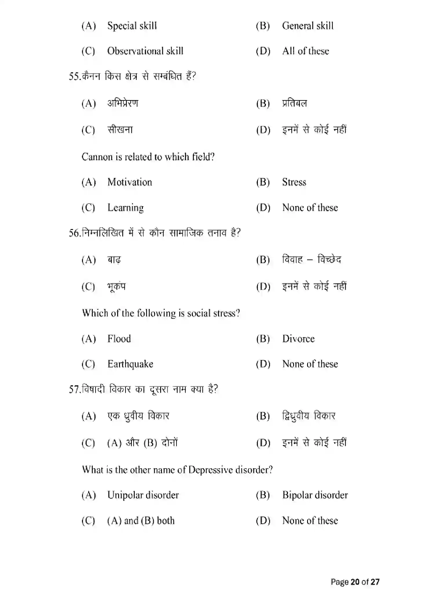 Bihar Board Class 2 2025 MODEL-PAPER-PSYCHOLOGY-324 Model Papers - Page 20