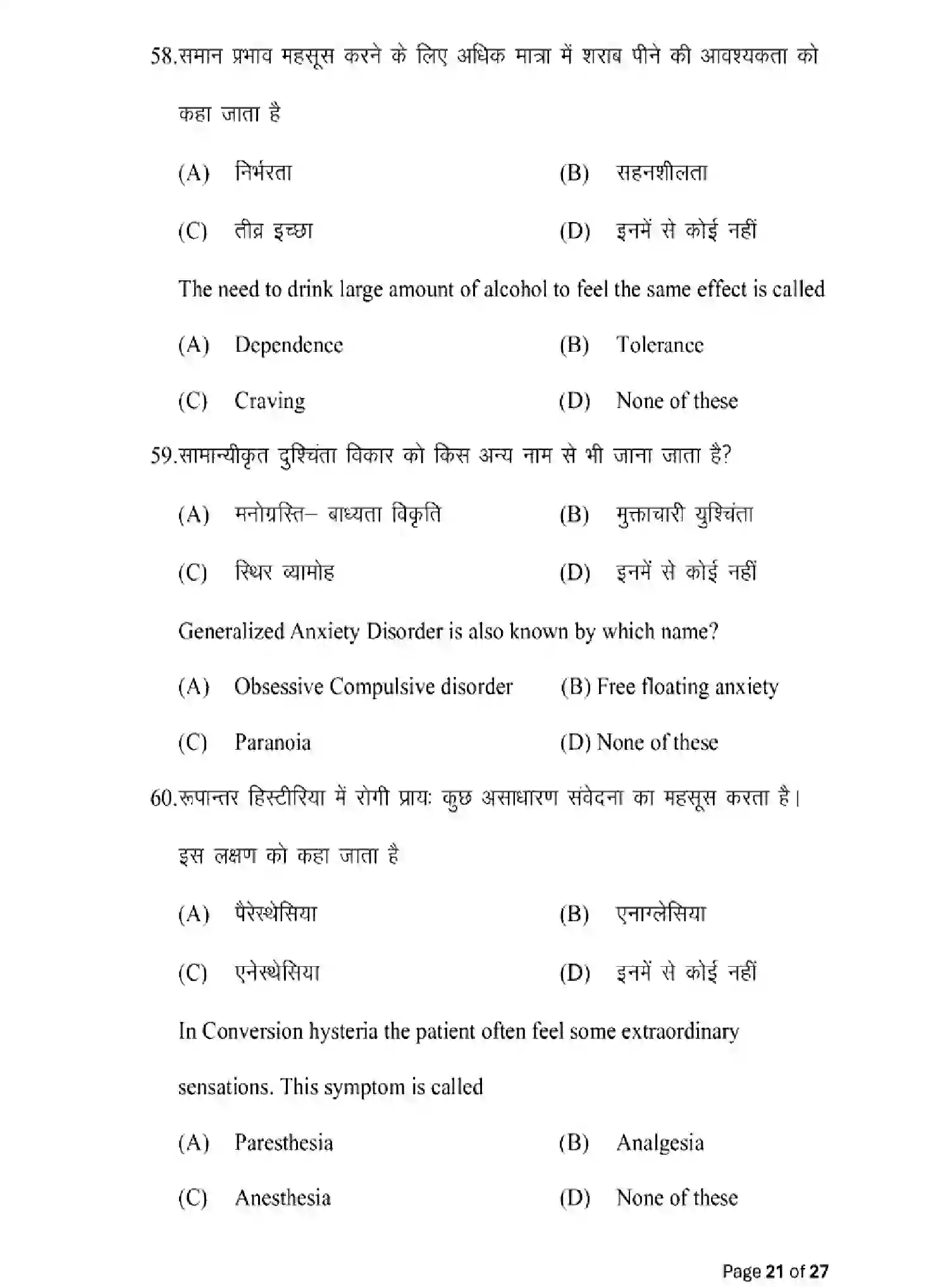 Bihar Board Class 2 2025 MODEL-PAPER-PSYCHOLOGY-324 Model Papers - Page 21