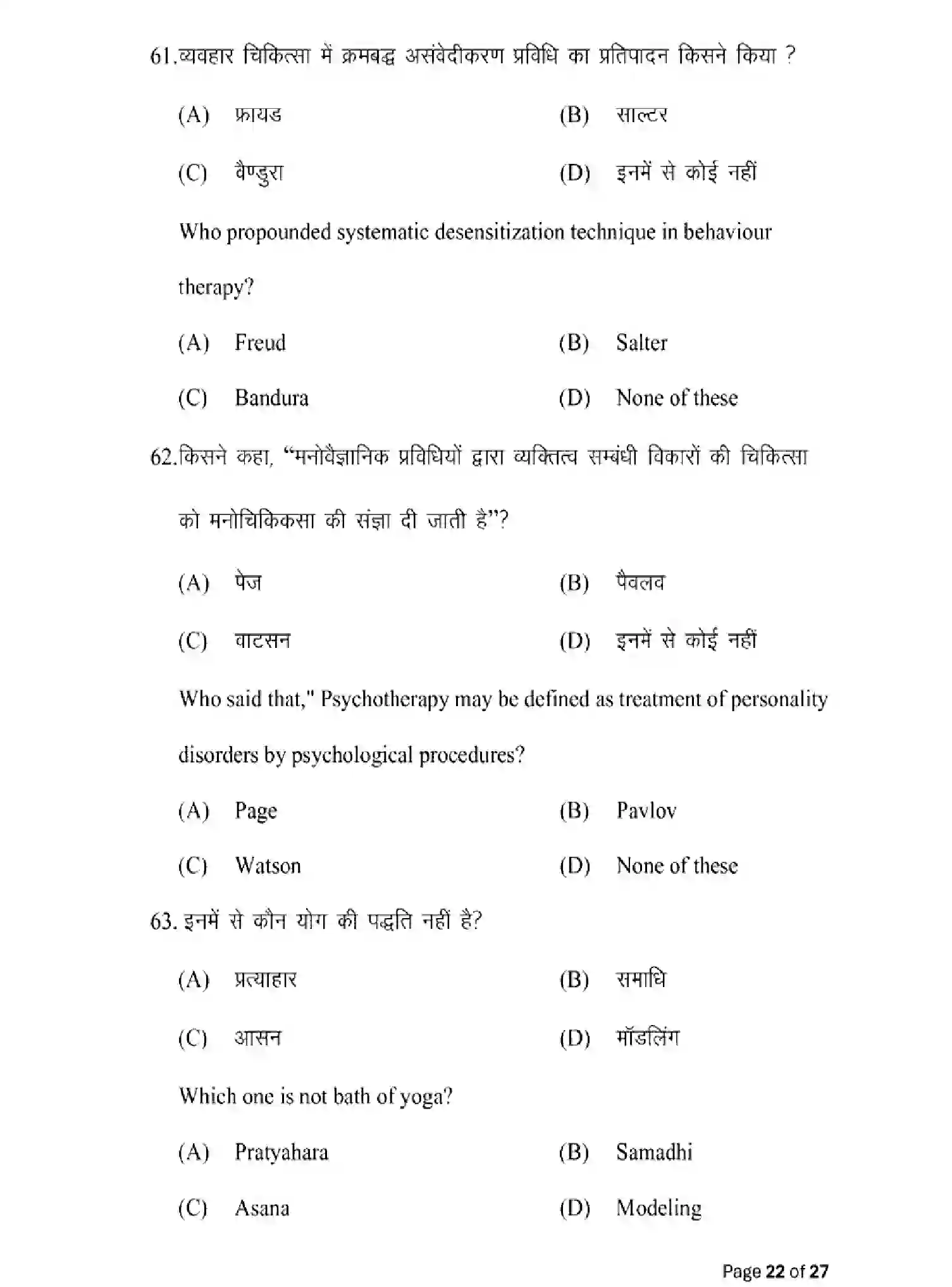 Bihar Board Class 2 2025 MODEL-PAPER-PSYCHOLOGY-324 Model Papers - Page 22