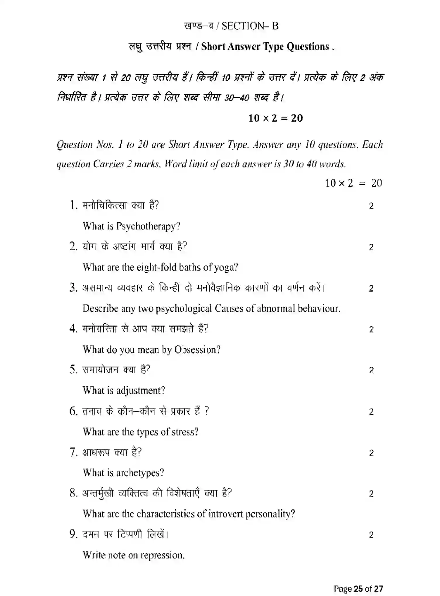 Bihar Board Class 2 2025 MODEL-PAPER-PSYCHOLOGY-324 Model Papers - Page 25