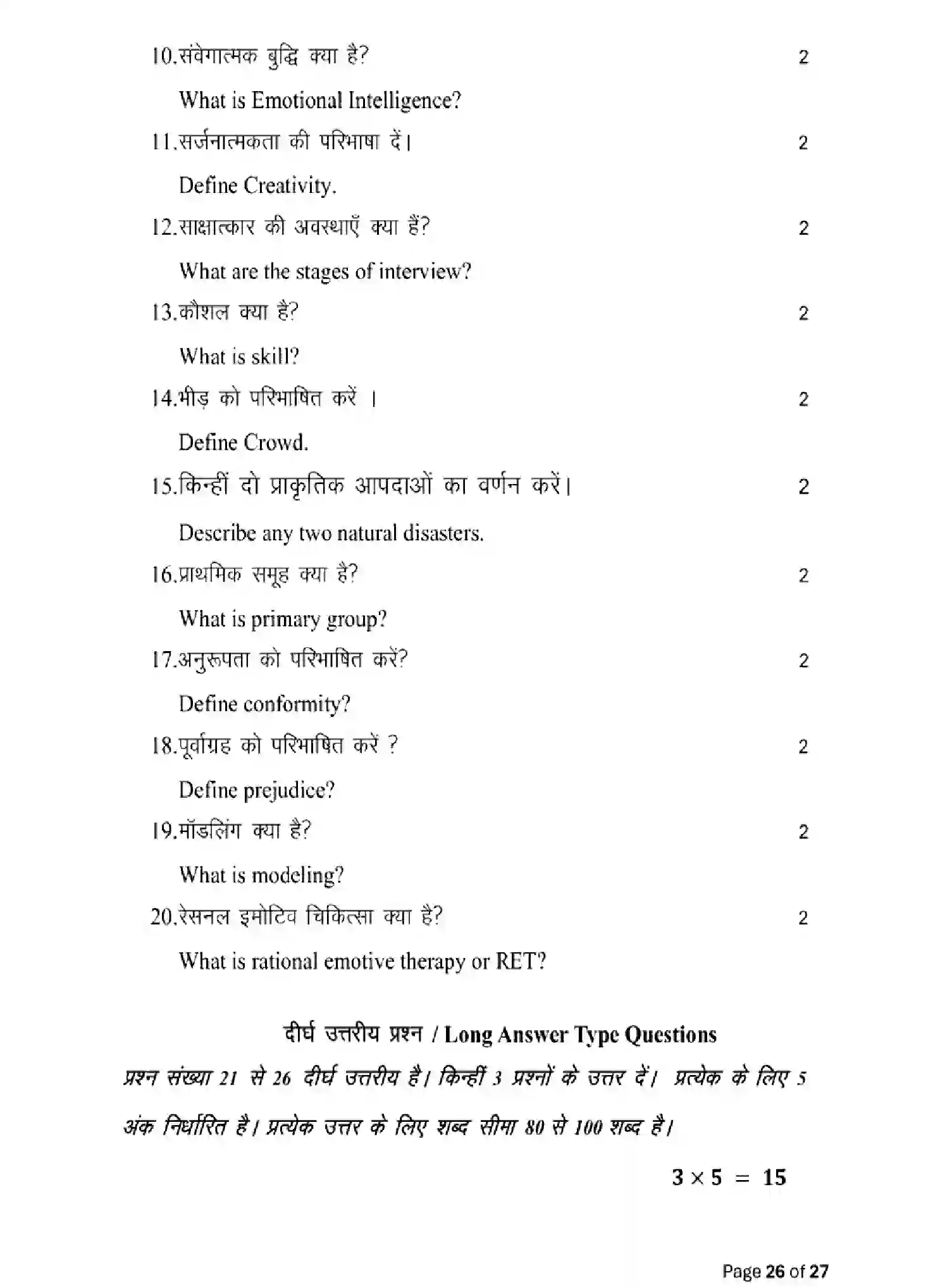 Bihar Board Class 2 2025 MODEL-PAPER-PSYCHOLOGY-324 Model Papers - Page 26