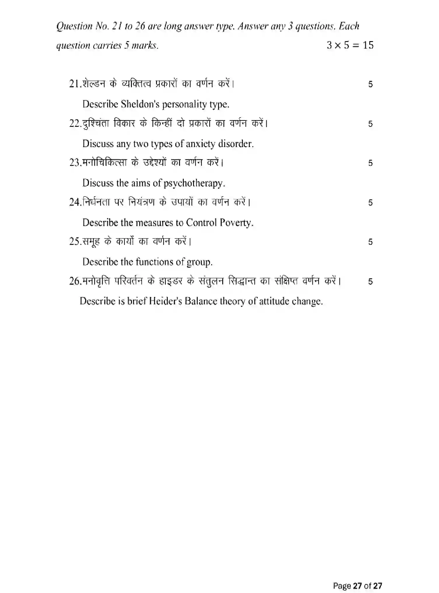 Bihar Board Class 2 2025 MODEL-PAPER-PSYCHOLOGY-324 Model Papers - Page 27