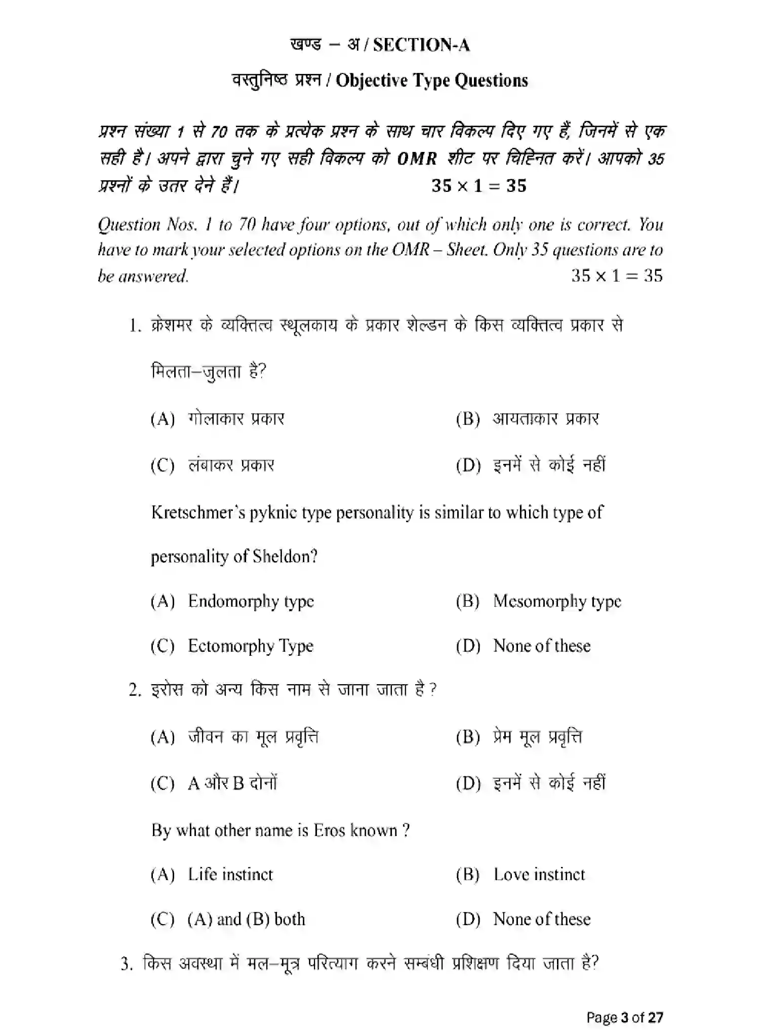 Bihar Board Class 2 2025 MODEL-PAPER-PSYCHOLOGY-324 Model Papers - Page 3