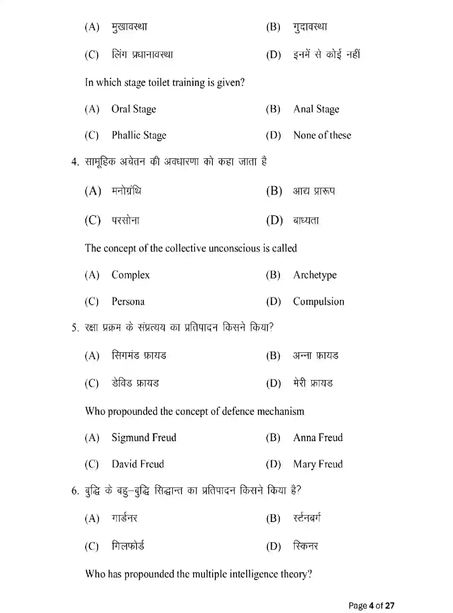 Bihar Board Class 2 2025 MODEL-PAPER-PSYCHOLOGY-324 Model Papers - Page 4