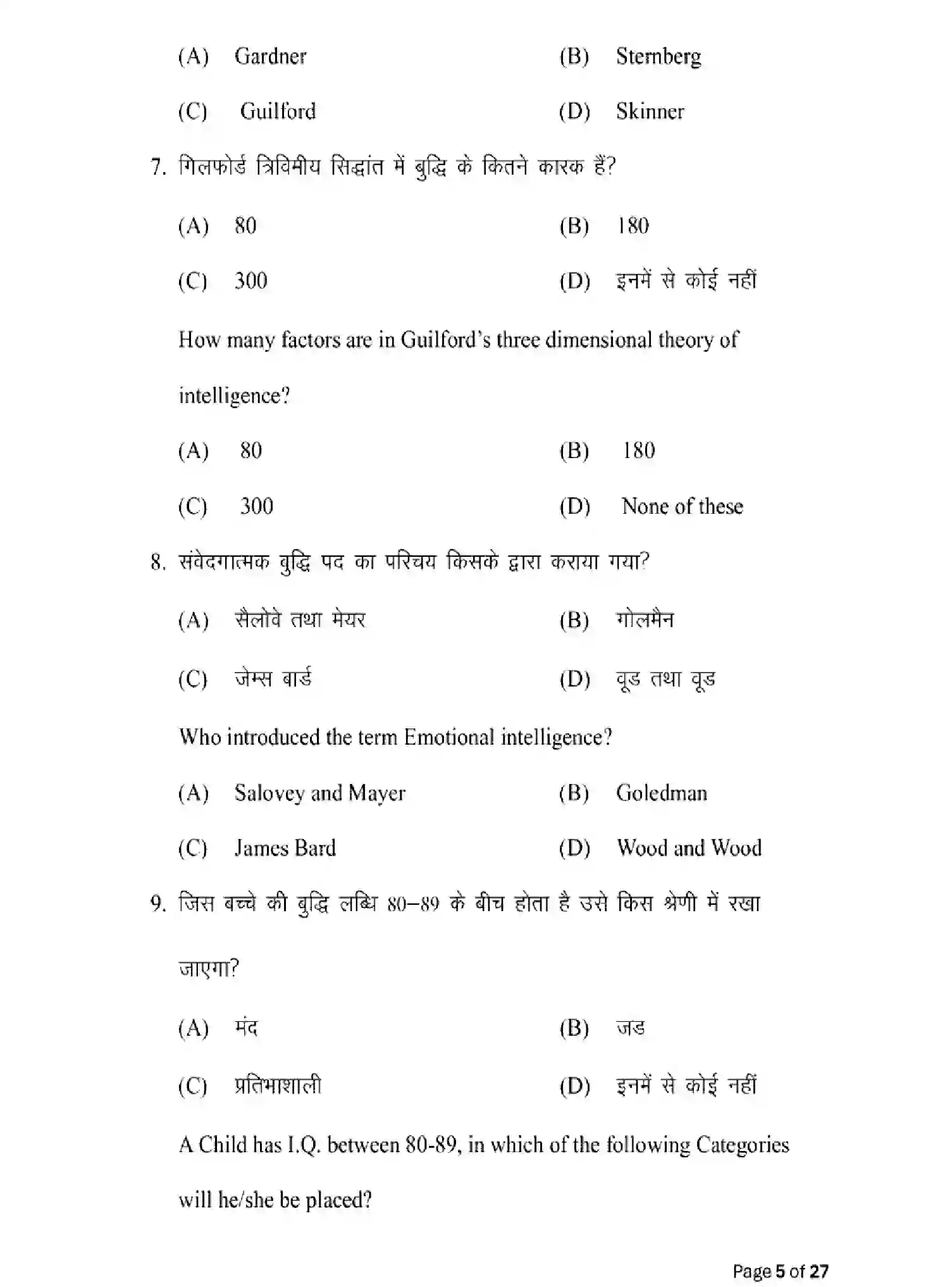 Bihar Board Class 2 2025 MODEL-PAPER-PSYCHOLOGY-324 Model Papers - Page 5