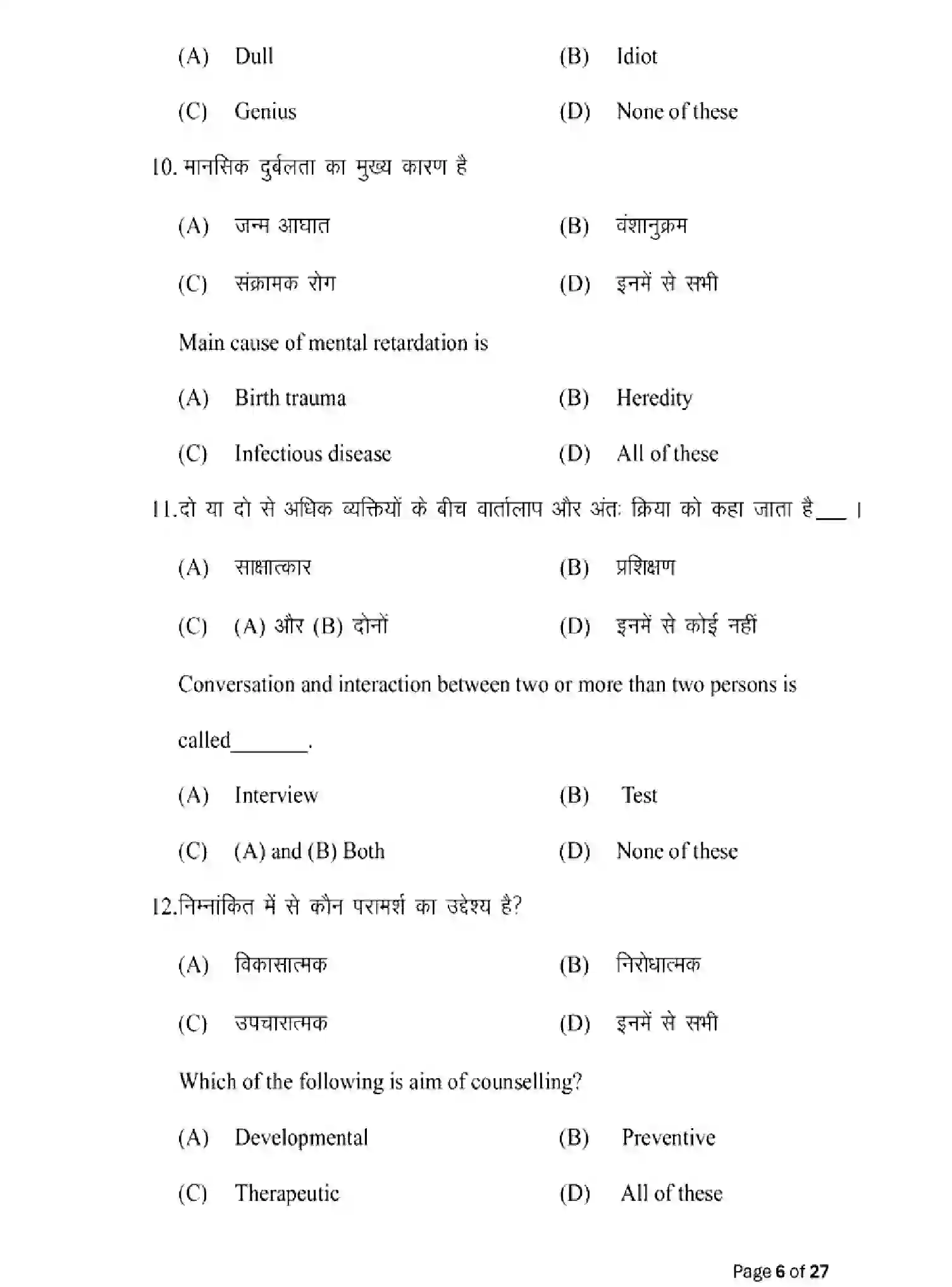 Bihar Board Class 2 2025 MODEL-PAPER-PSYCHOLOGY-324 Model Papers - Page 6