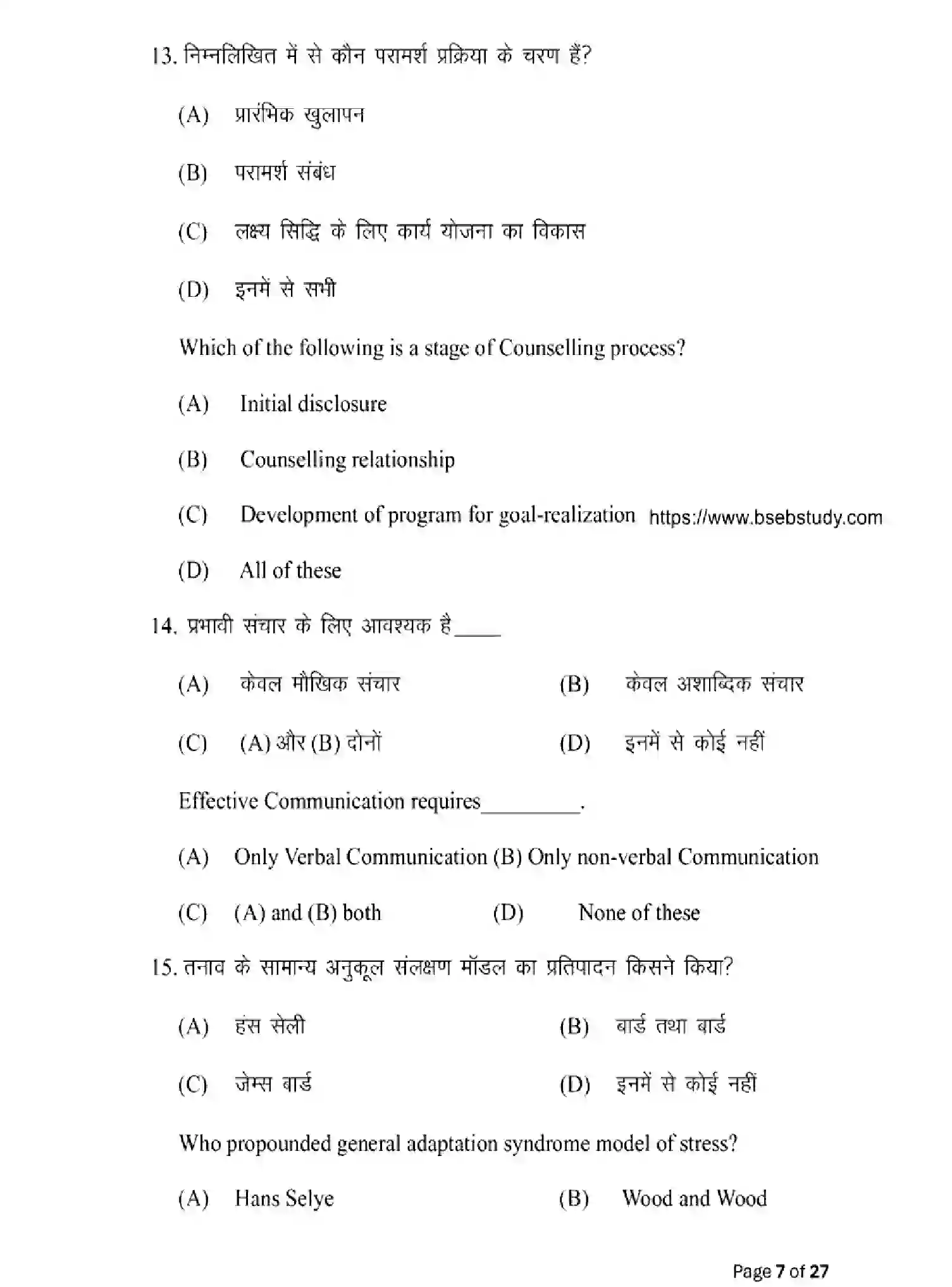 Bihar Board Class 2 2025 MODEL-PAPER-PSYCHOLOGY-324 Model Papers - Page 7