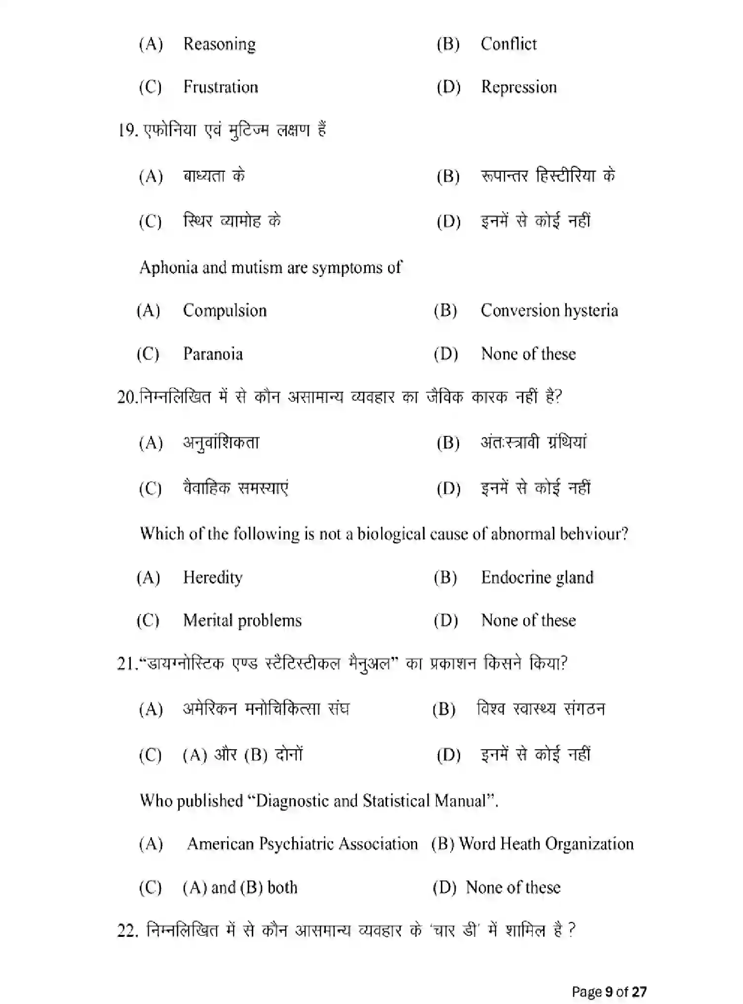 Bihar Board Class 2 2025 MODEL-PAPER-PSYCHOLOGY-324 Model Papers - Page 9