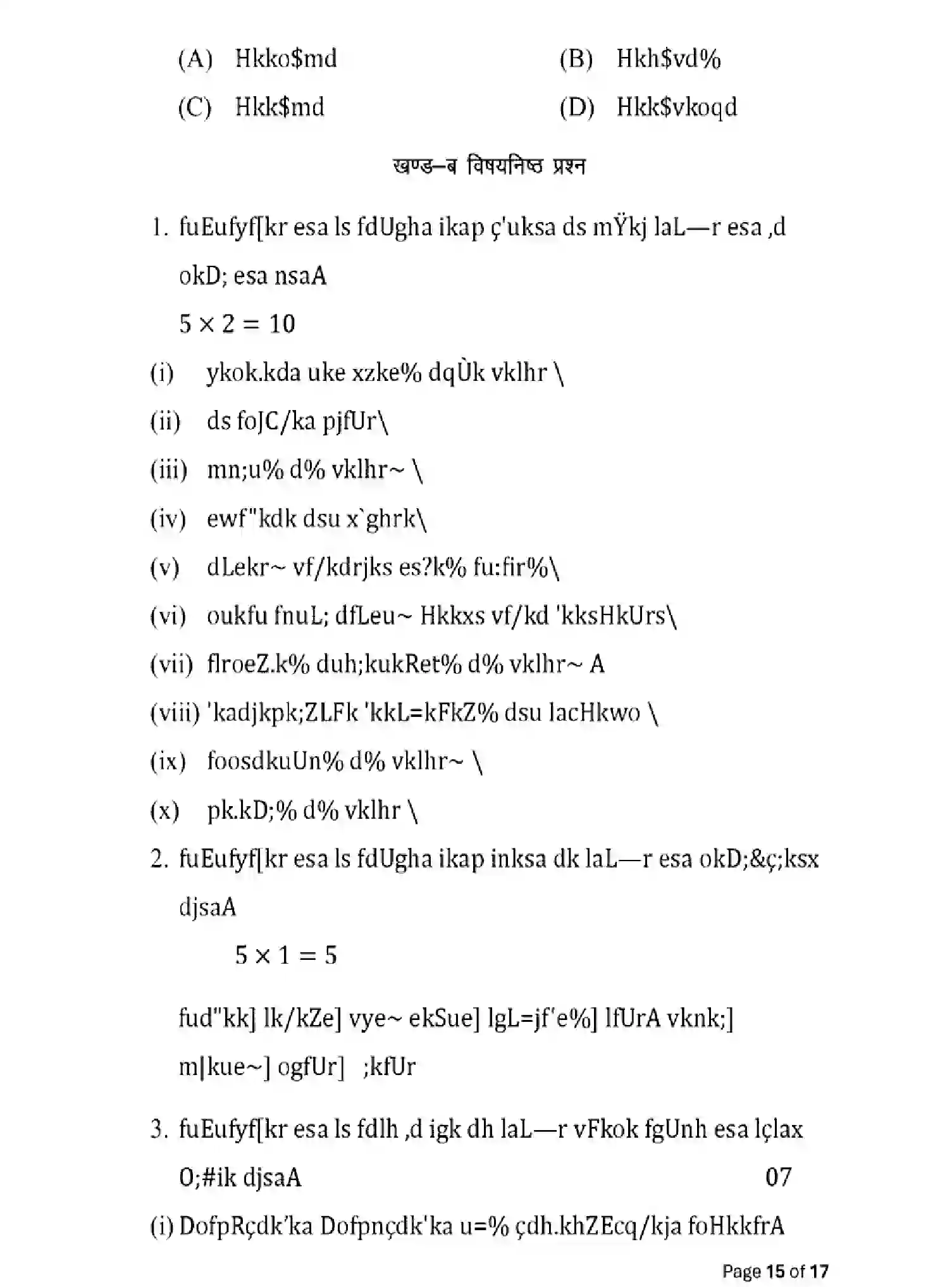 Bihar Board Class 2 2025 MODEL-PAPER-SANSKRIT-109-209-309-505 Model Papers - Page 15