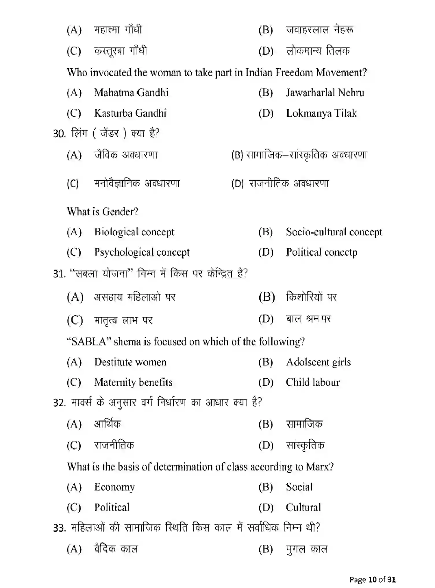 Bihar Board Class 2 2025 MODEL-PAPER-SOCIOLOGY-325 Model Papers - Page 10