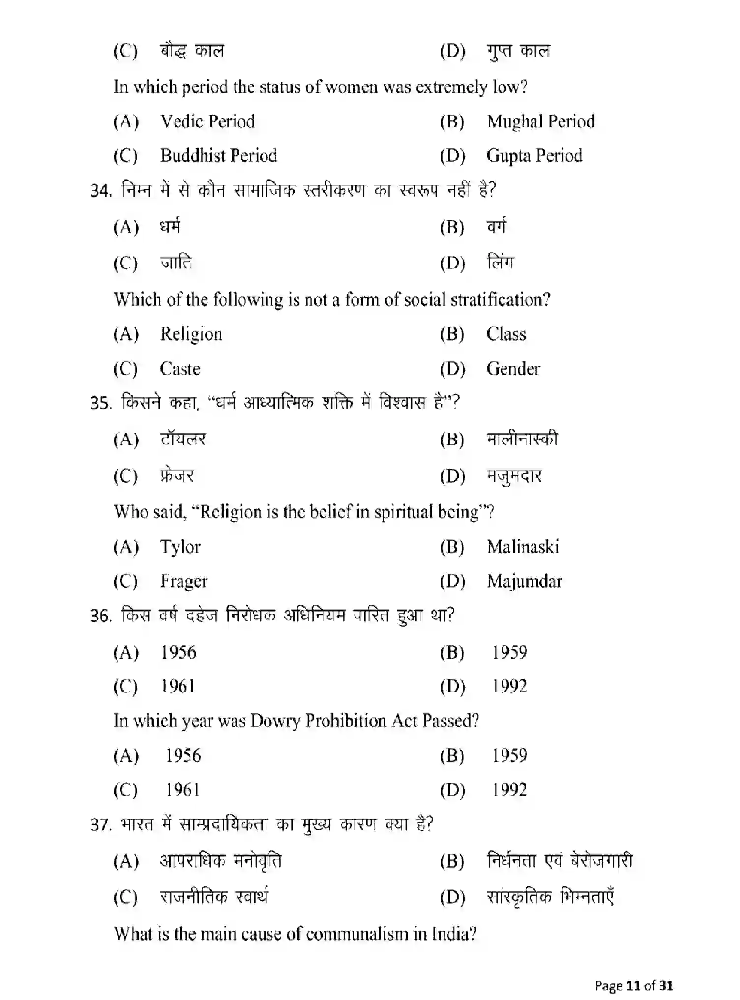 Bihar Board Class 2 2025 MODEL-PAPER-SOCIOLOGY-325 Model Papers - Page 11