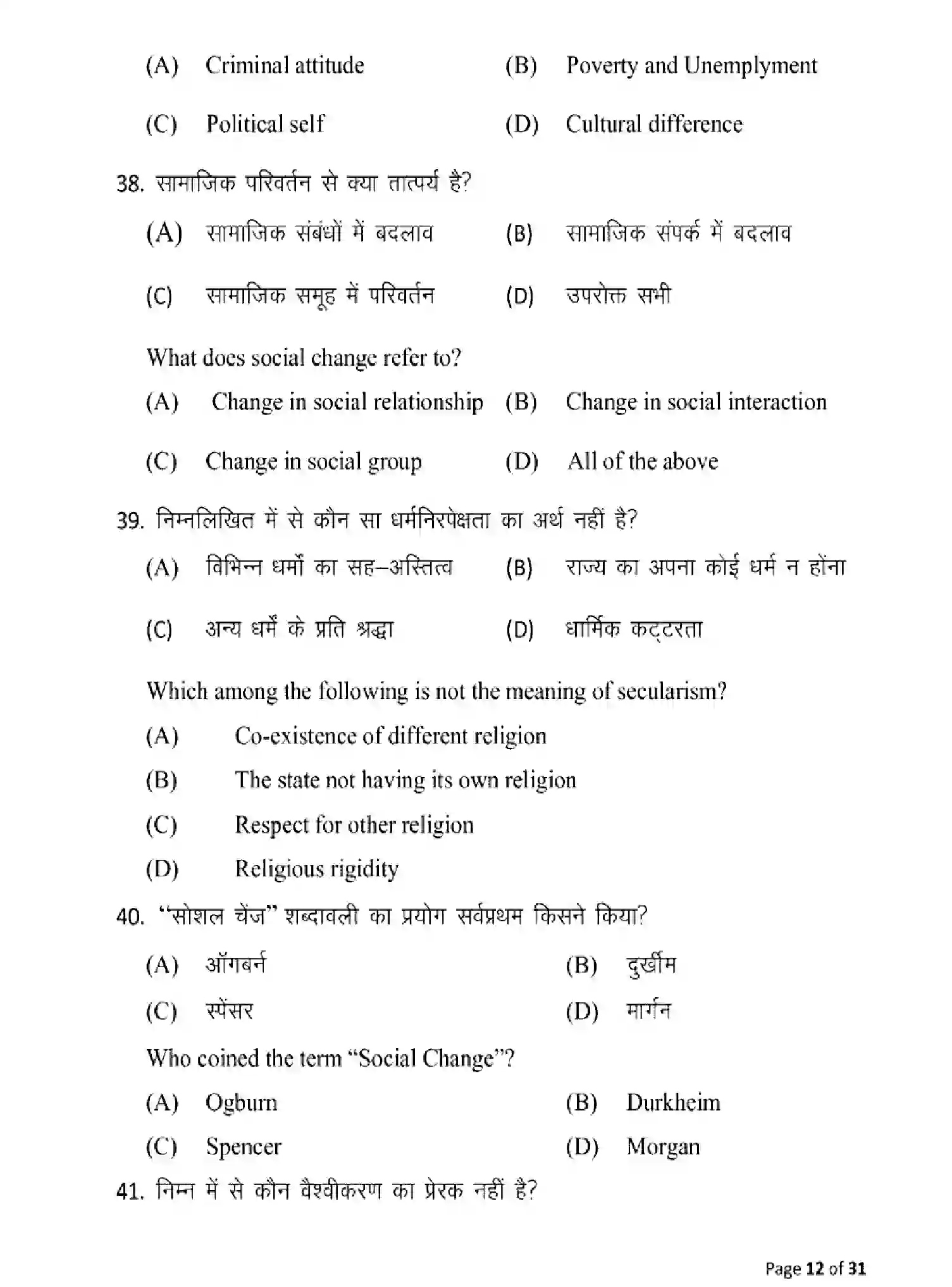 Bihar Board Class 2 2025 MODEL-PAPER-SOCIOLOGY-325 Model Papers - Page 12
