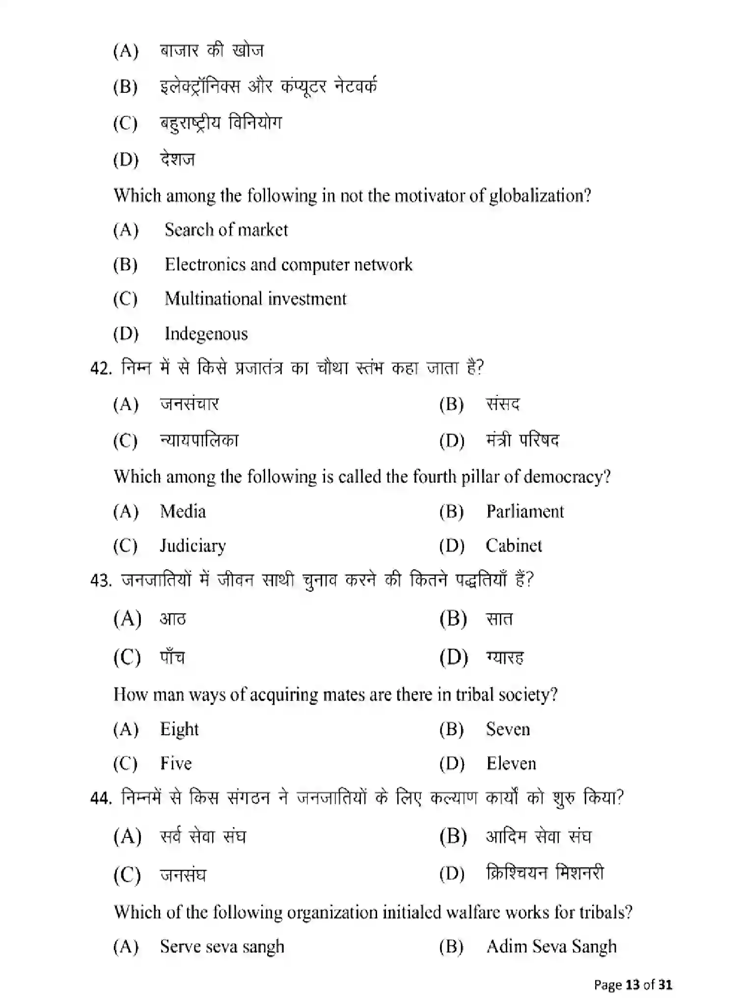 Bihar Board Class 2 2025 MODEL-PAPER-SOCIOLOGY-325 Model Papers - Page 13