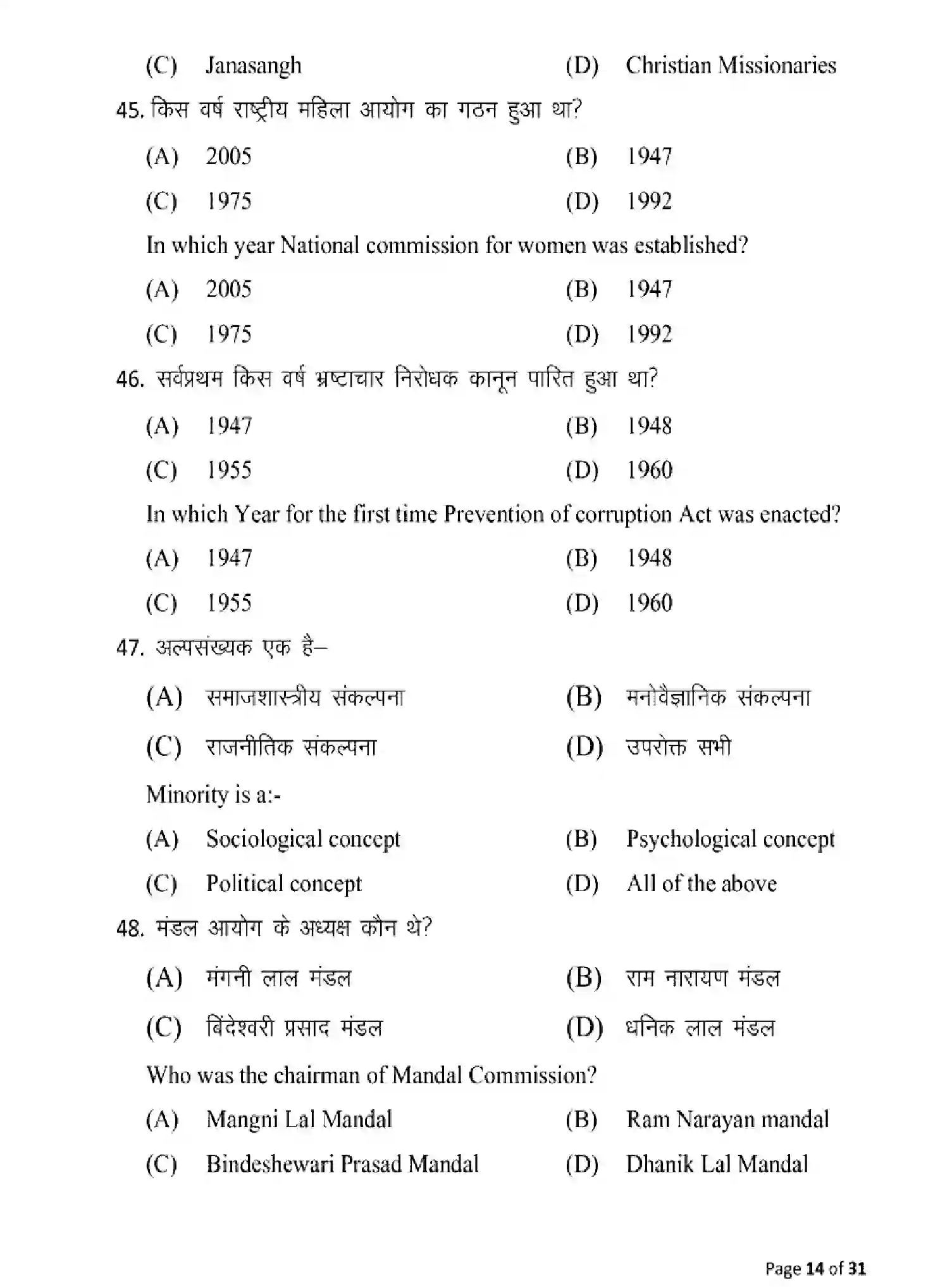 Bihar Board Class 2 2025 MODEL-PAPER-SOCIOLOGY-325 Model Papers - Page 14