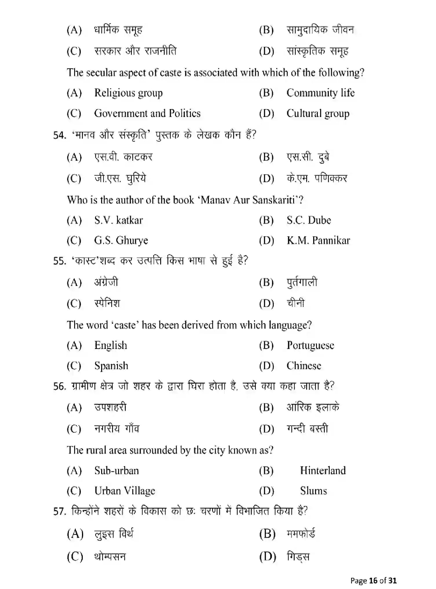 Bihar Board Class 2 2025 MODEL-PAPER-SOCIOLOGY-325 Model Papers - Page 16