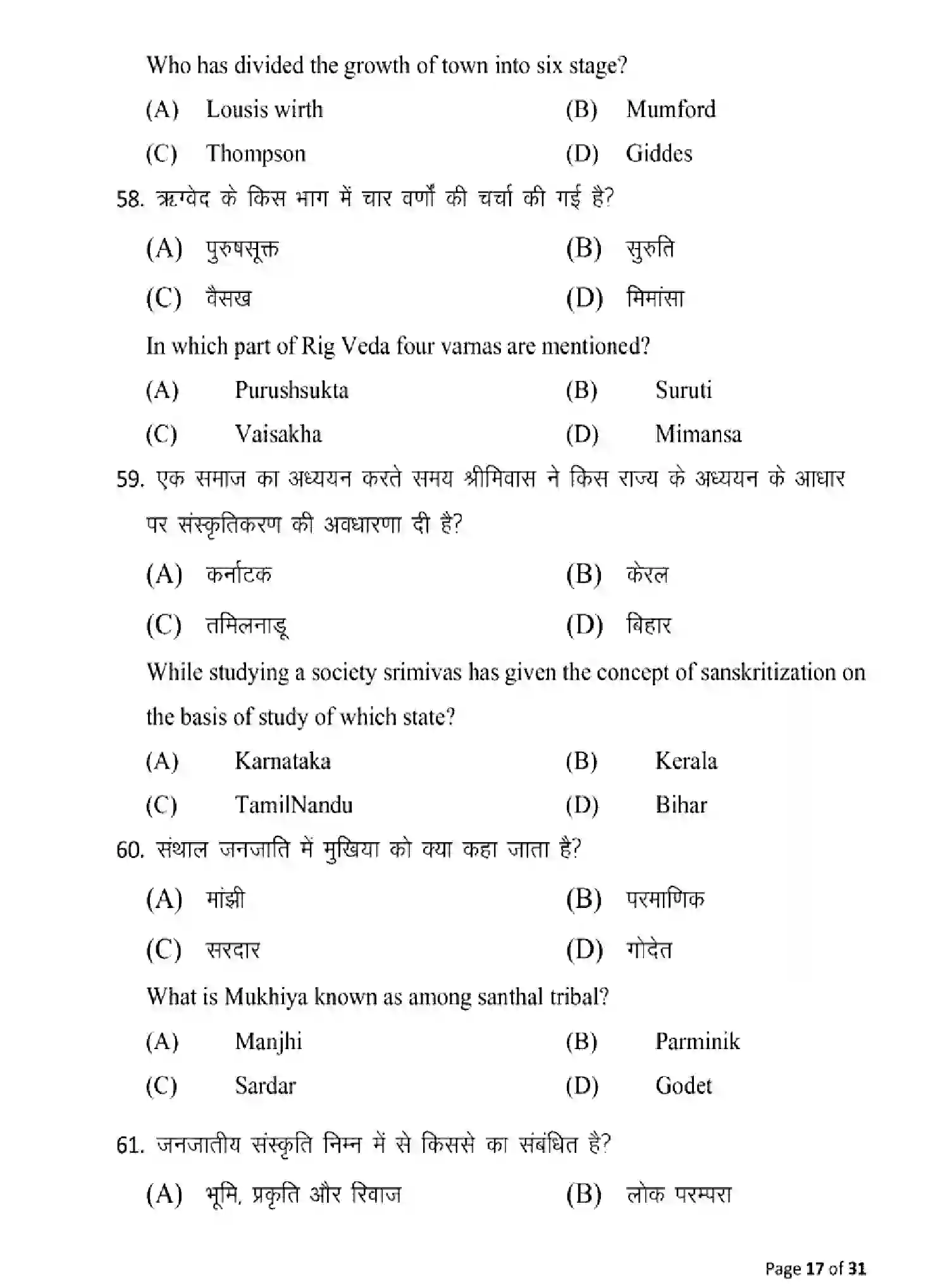 Bihar Board Class 2 2025 MODEL-PAPER-SOCIOLOGY-325 Model Papers - Page 17