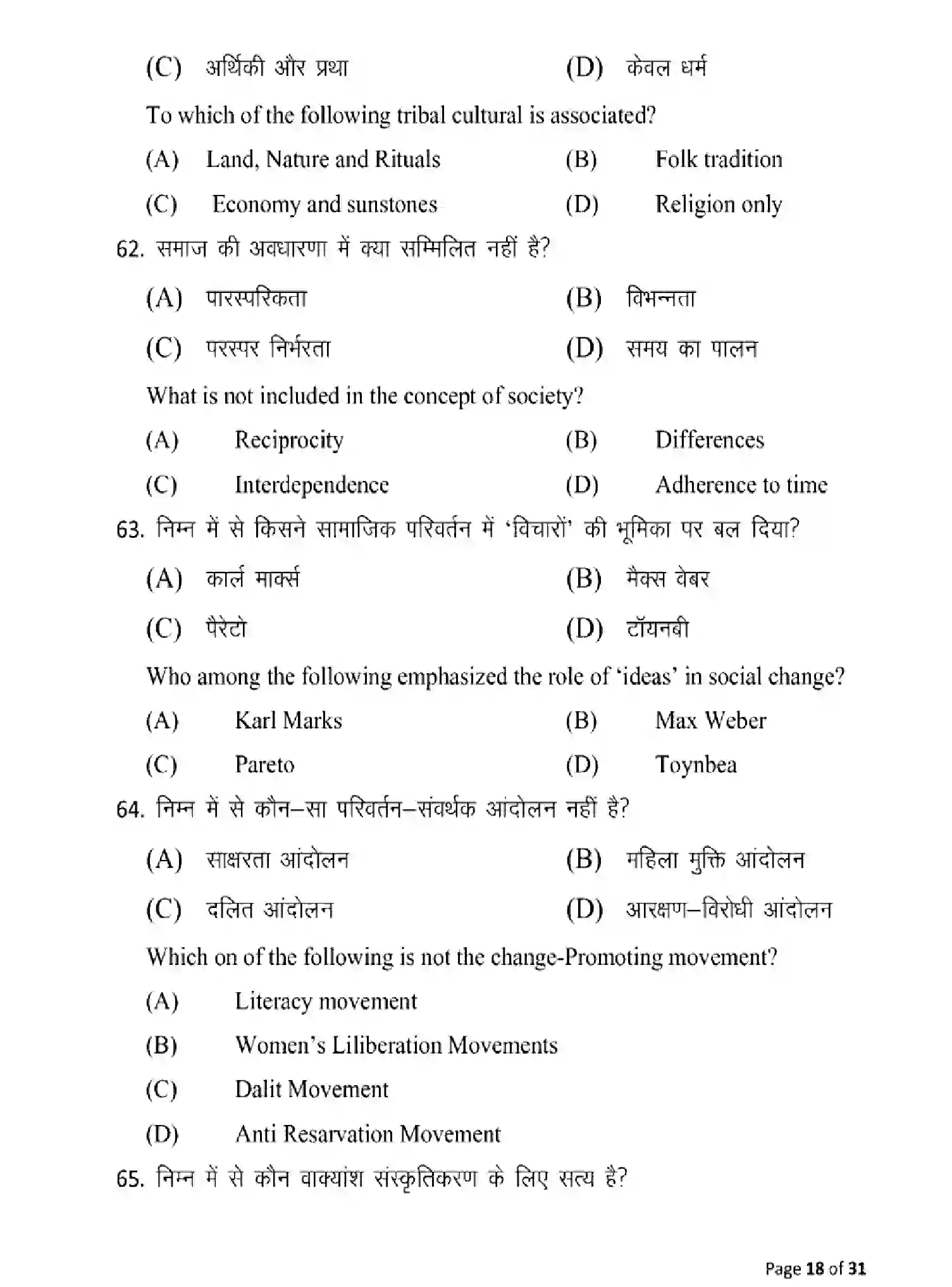 Bihar Board Class 2 2025 MODEL-PAPER-SOCIOLOGY-325 Model Papers - Page 18