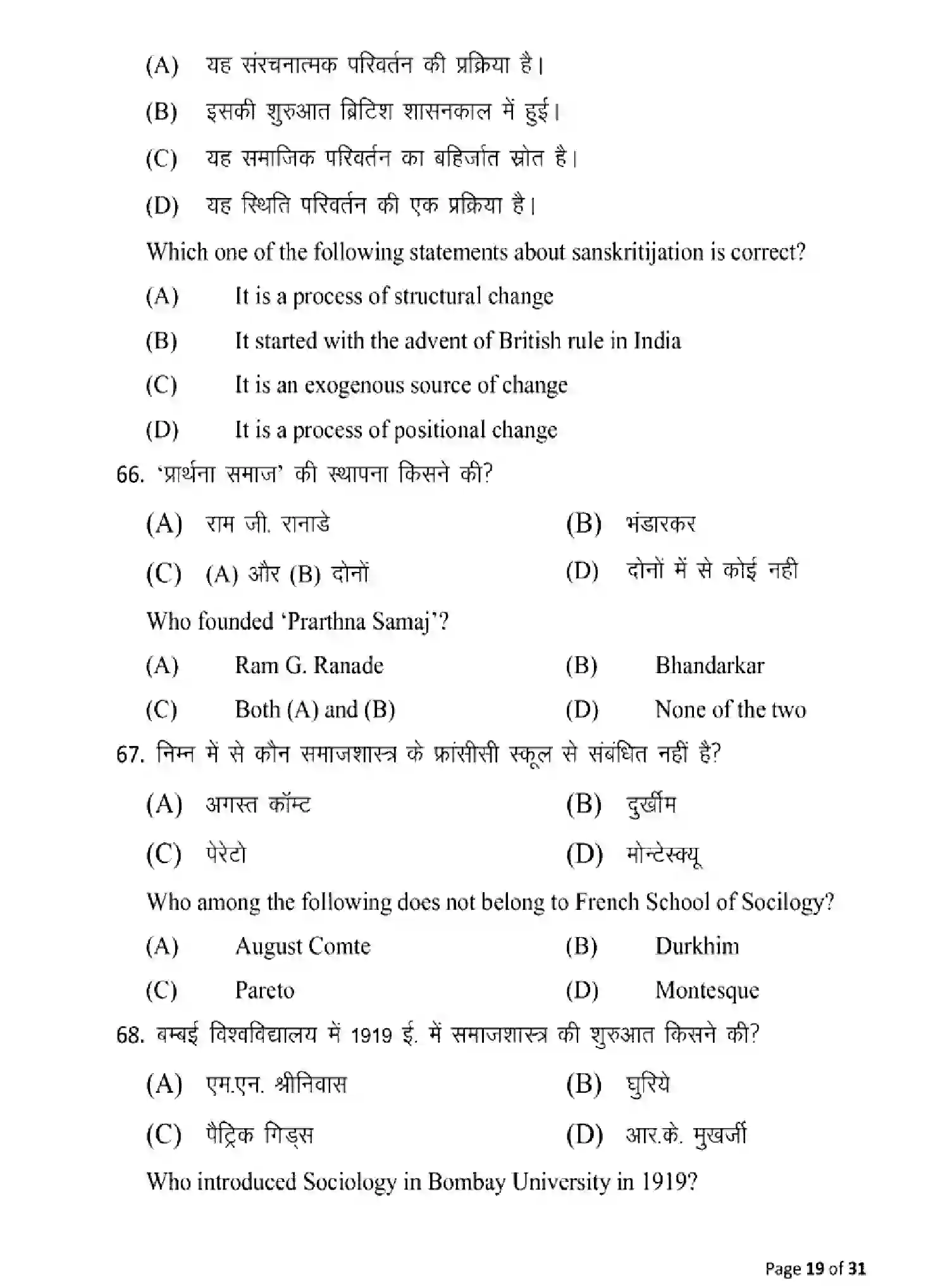 Bihar Board Class 2 2025 MODEL-PAPER-SOCIOLOGY-325 Model Papers - Page 19