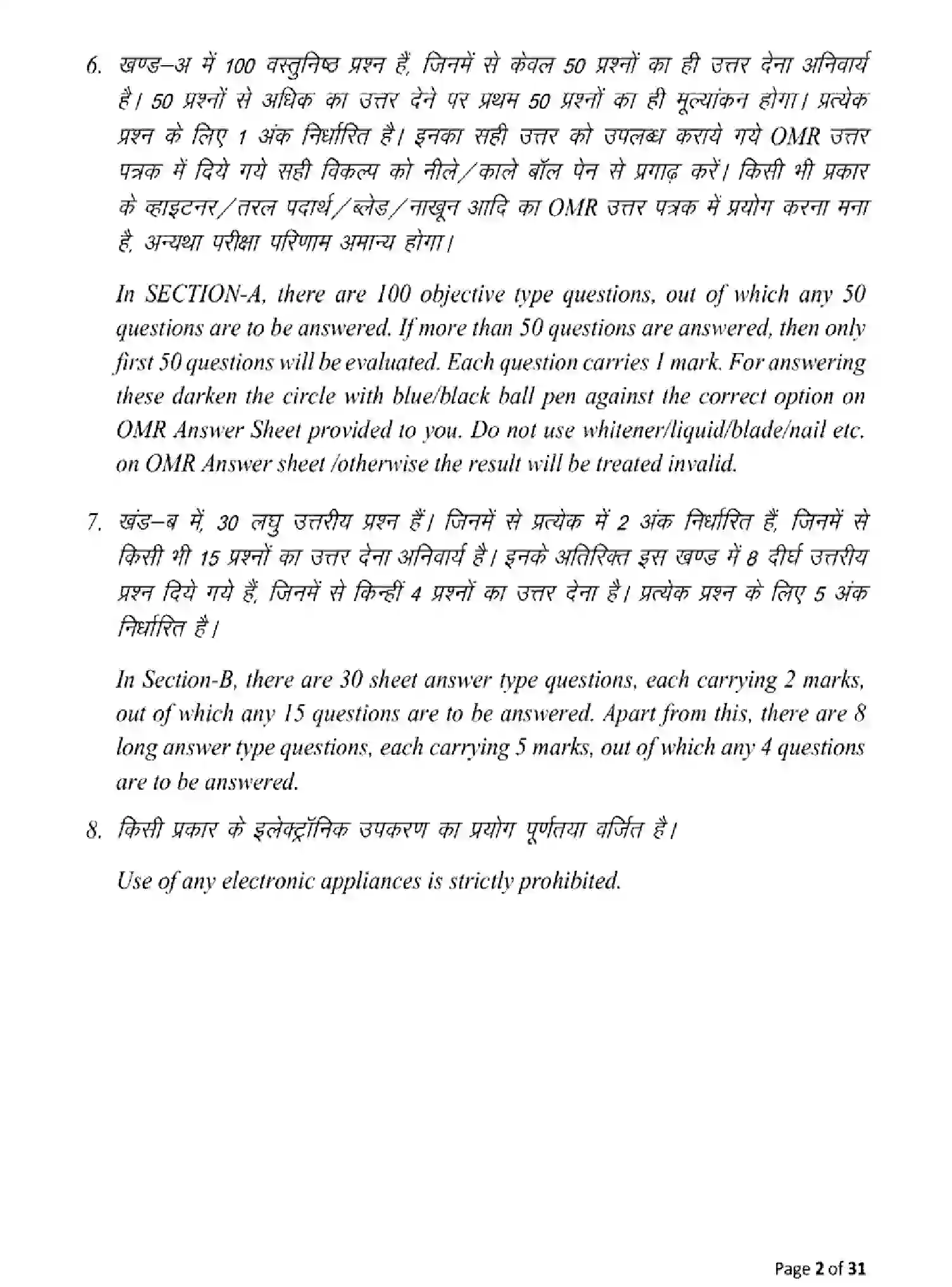 Bihar Board Class 2 2025 MODEL-PAPER-SOCIOLOGY-325 Model Papers - Page 2