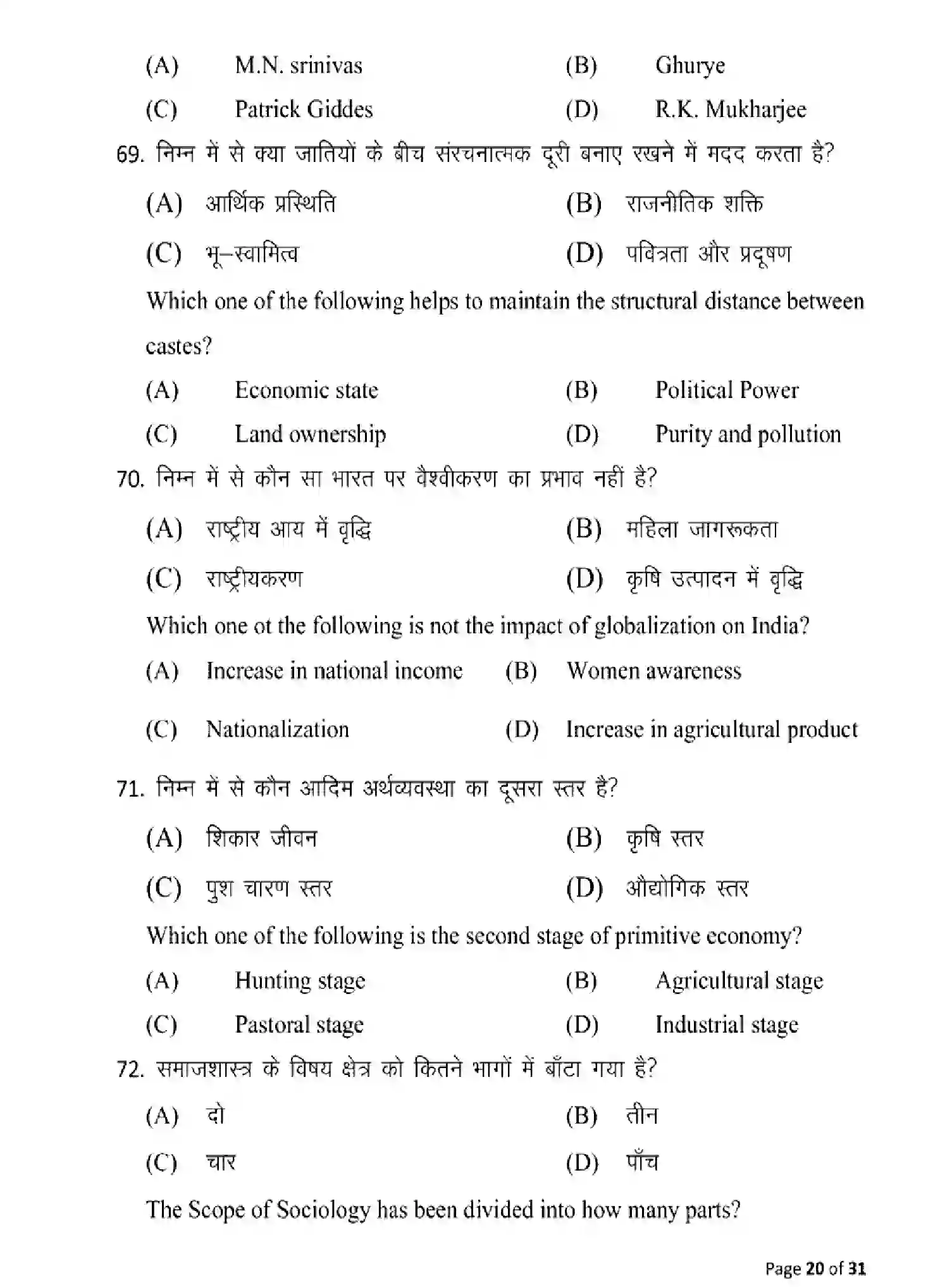 Bihar Board Class 2 2025 MODEL-PAPER-SOCIOLOGY-325 Model Papers - Page 20