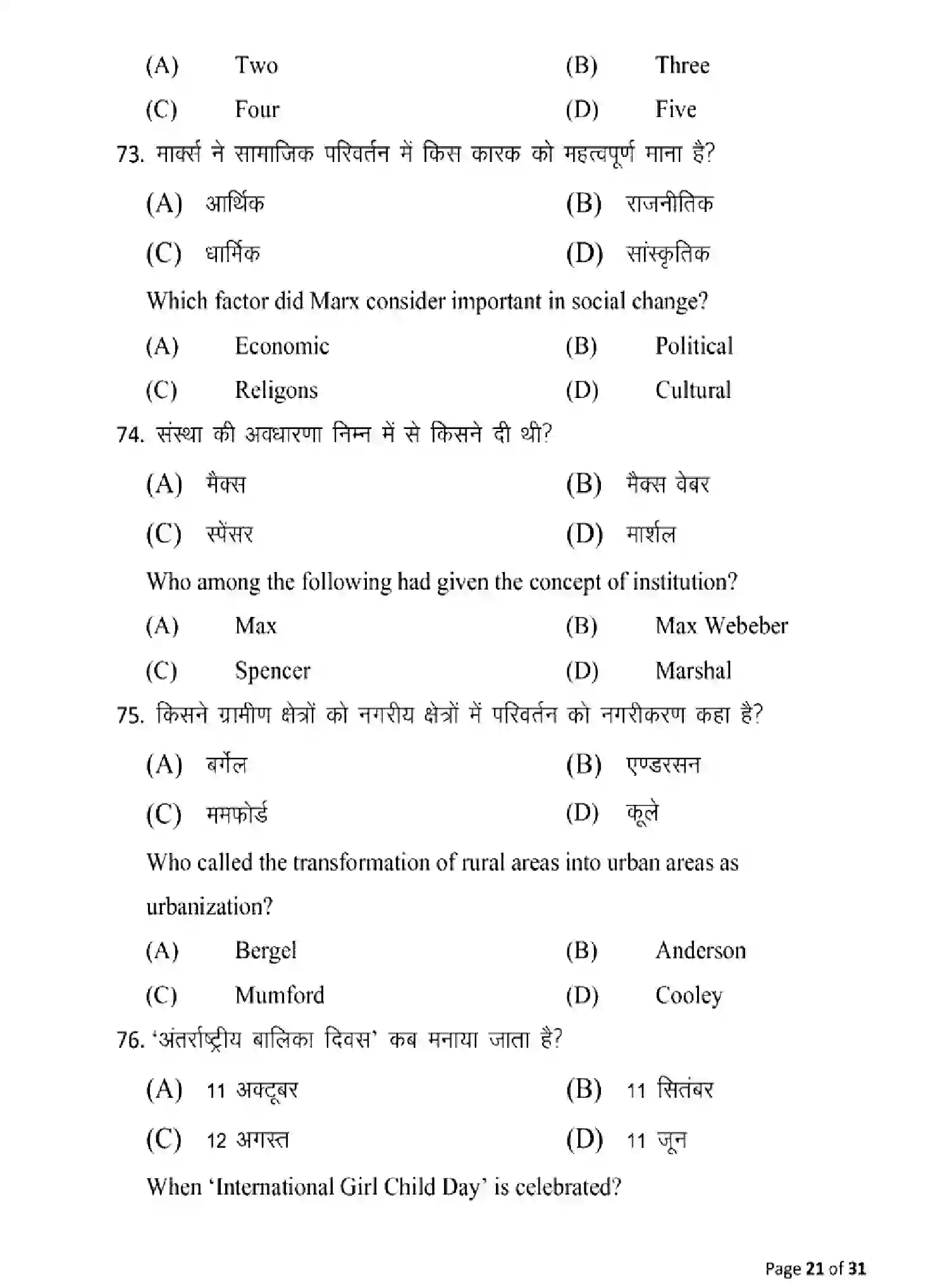 Bihar Board Class 2 2025 MODEL-PAPER-SOCIOLOGY-325 Model Papers - Page 21