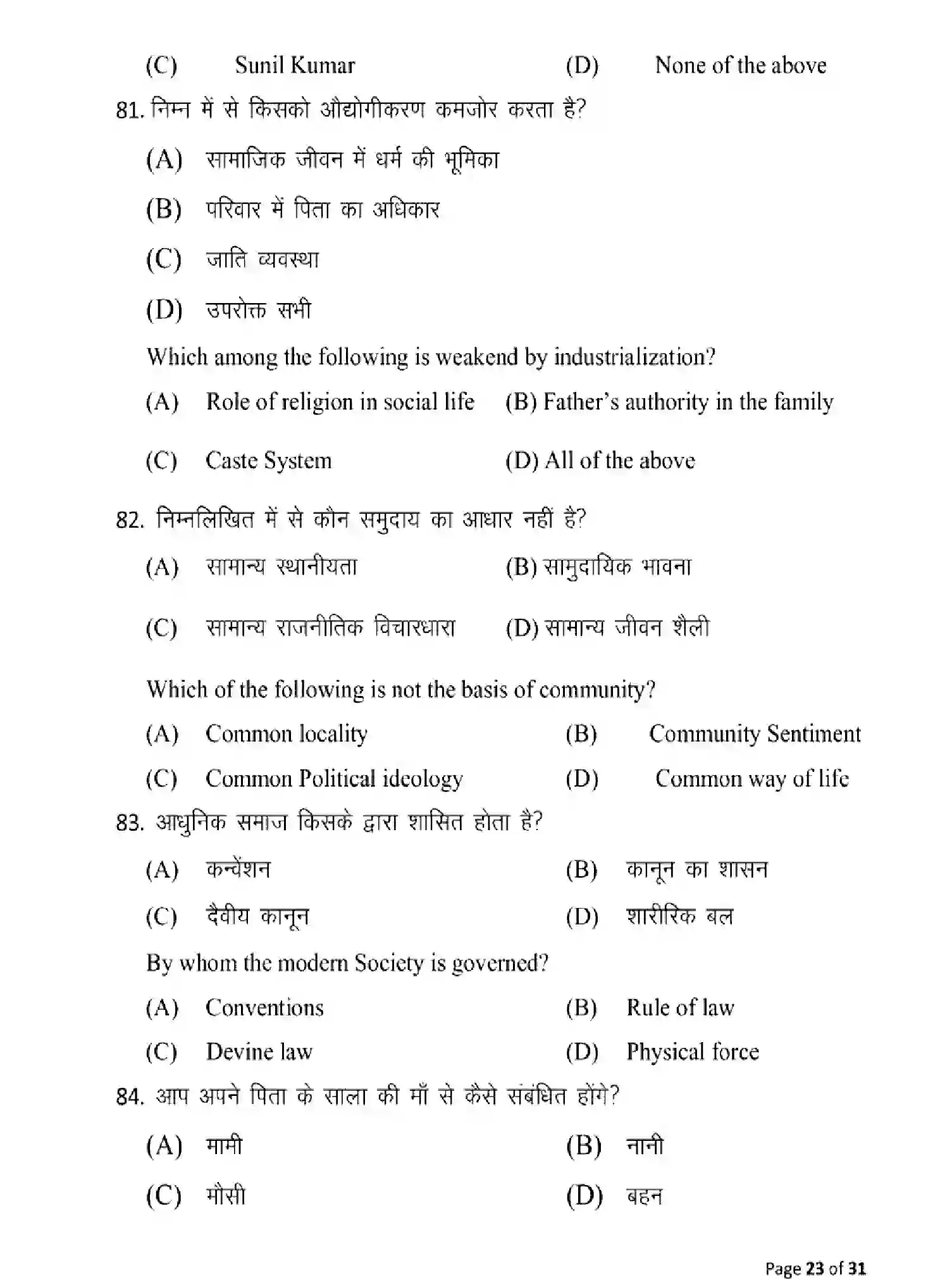 Bihar Board Class 2 2025 MODEL-PAPER-SOCIOLOGY-325 Model Papers - Page 23