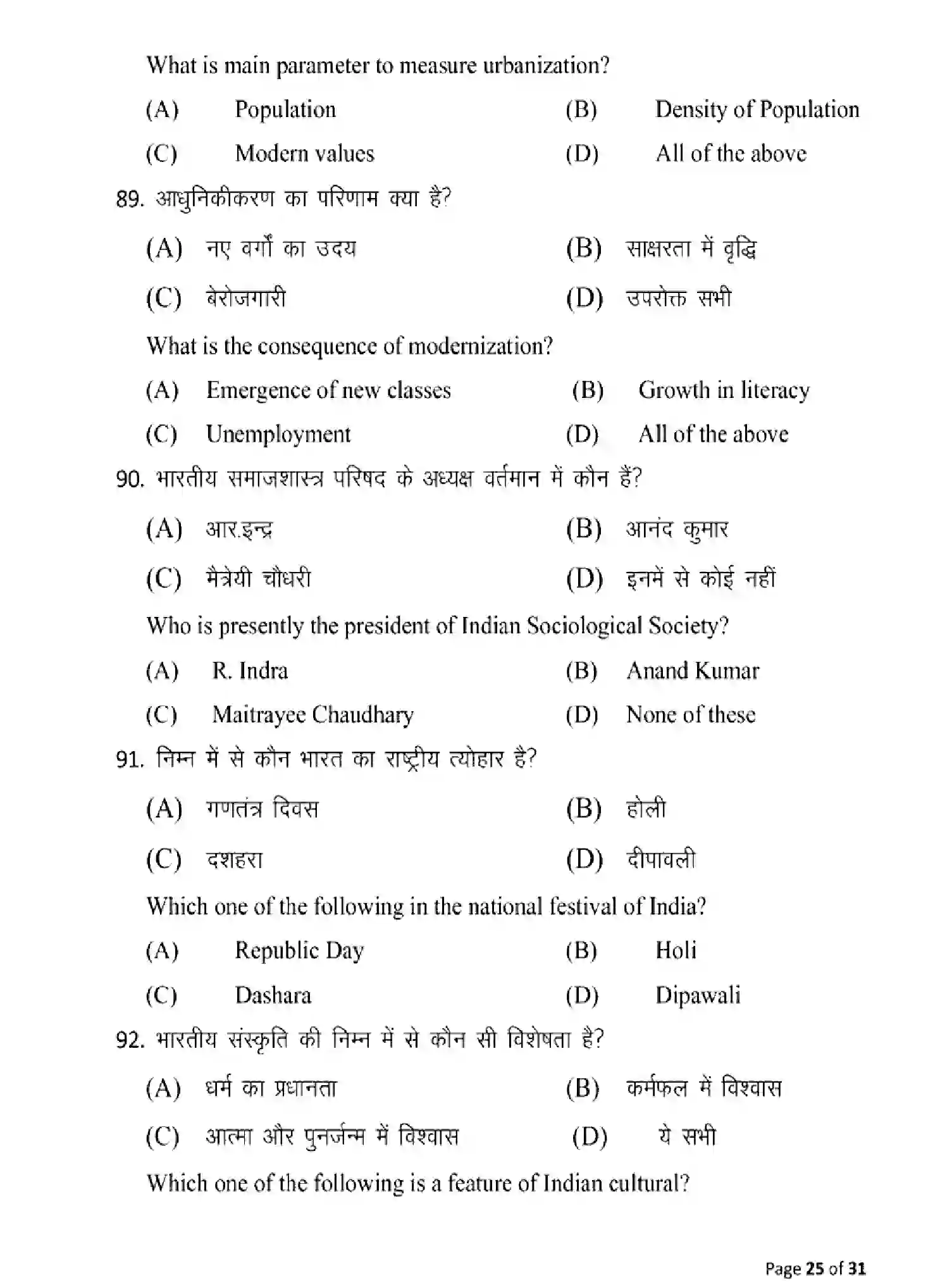 Bihar Board Class 2 2025 MODEL-PAPER-SOCIOLOGY-325 Model Papers - Page 25