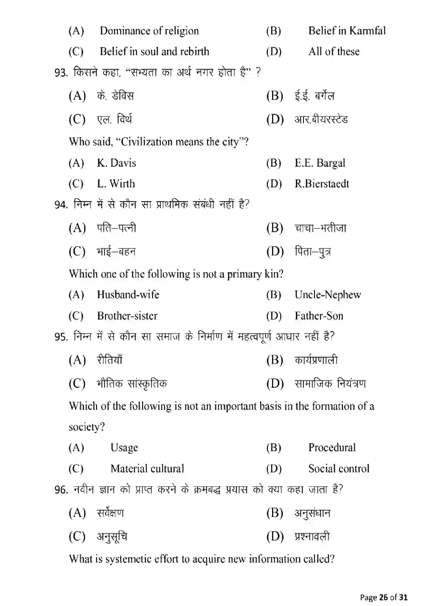Bihar Board Class 2 2025 MODEL-PAPER-SOCIOLOGY-325 Model Papers - Page 26