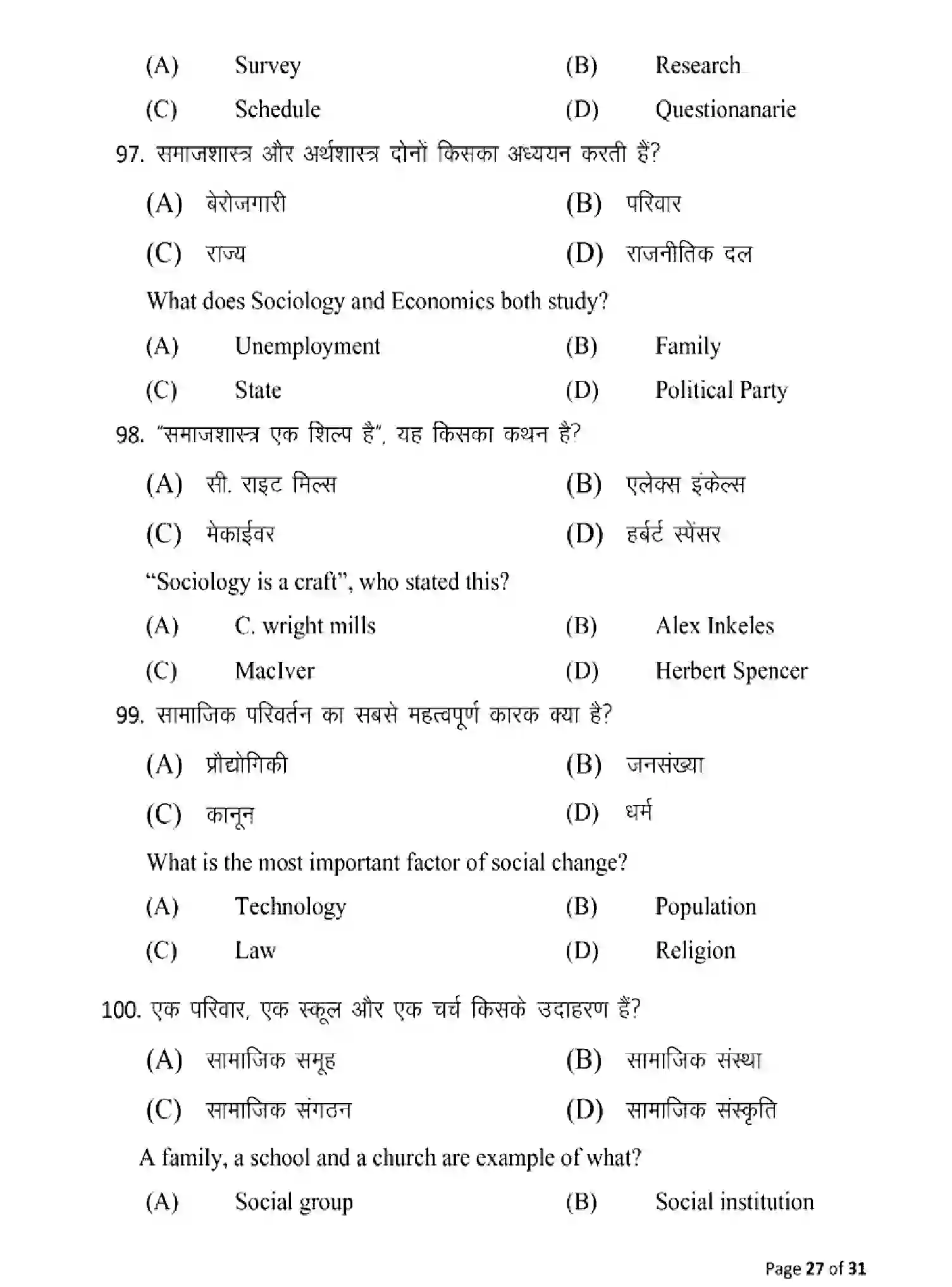 Bihar Board Class 2 2025 MODEL-PAPER-SOCIOLOGY-325 Model Papers - Page 27