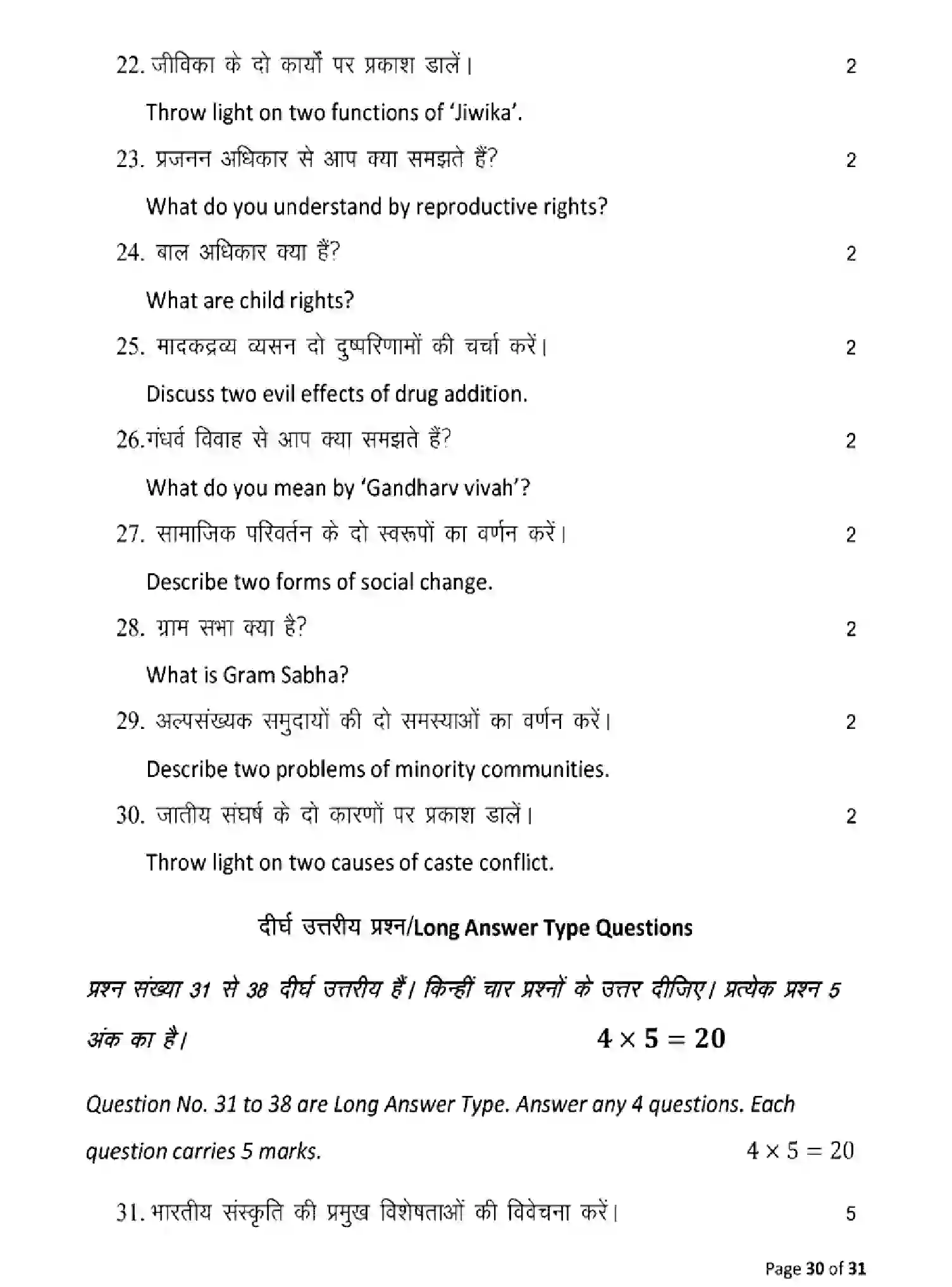Bihar Board Class 2 2025 MODEL-PAPER-SOCIOLOGY-325 Model Papers - Page 30