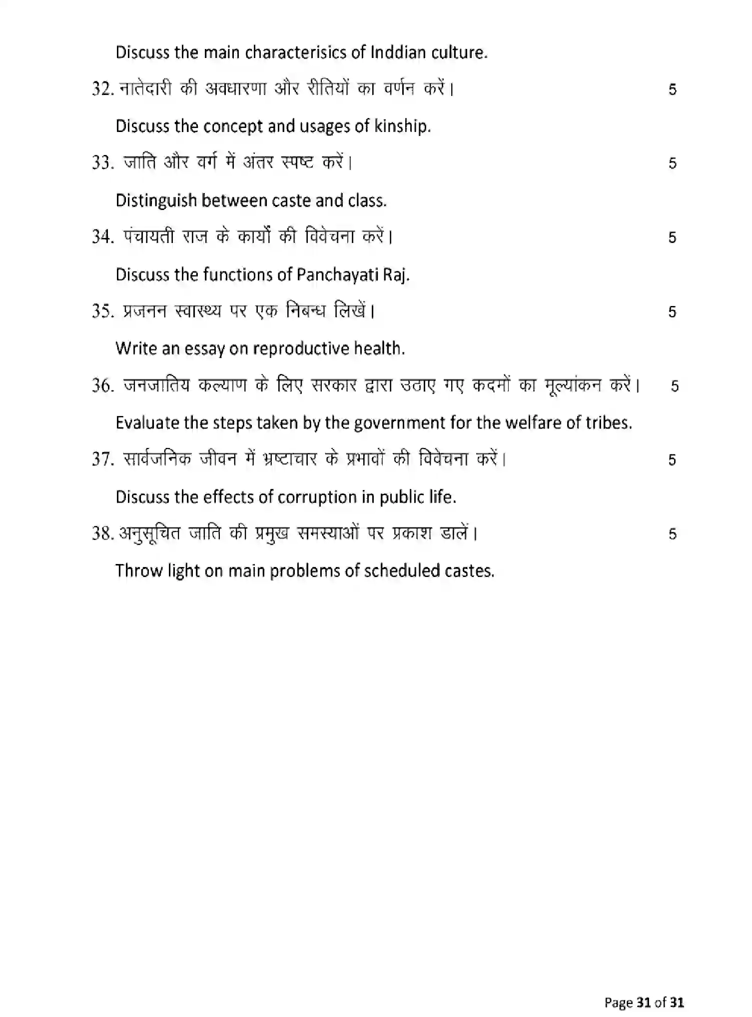 Bihar Board Class 2 2025 MODEL-PAPER-SOCIOLOGY-325 Model Papers - Page 31