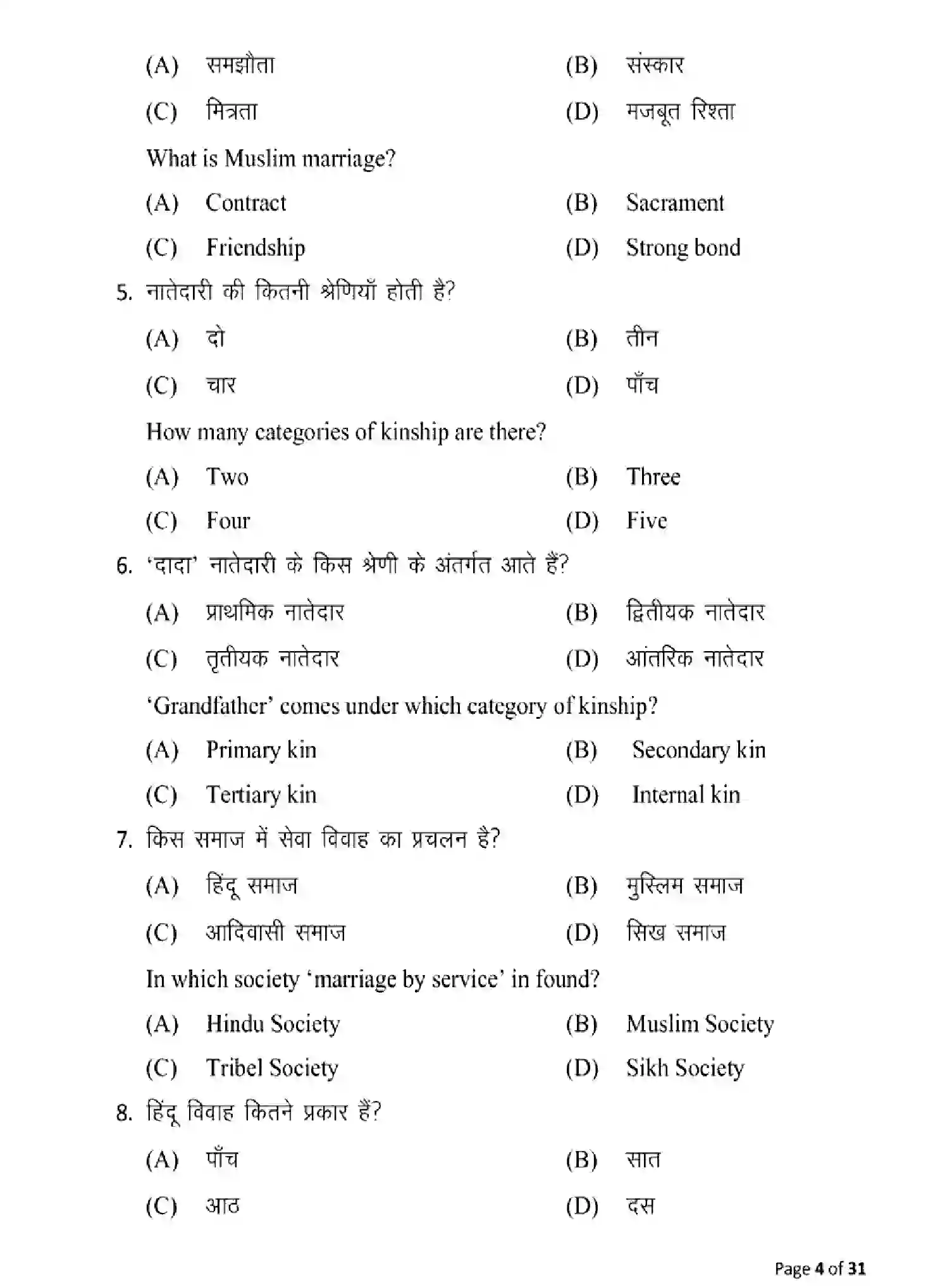 Bihar Board Class 2 2025 MODEL-PAPER-SOCIOLOGY-325 Model Papers - Page 4