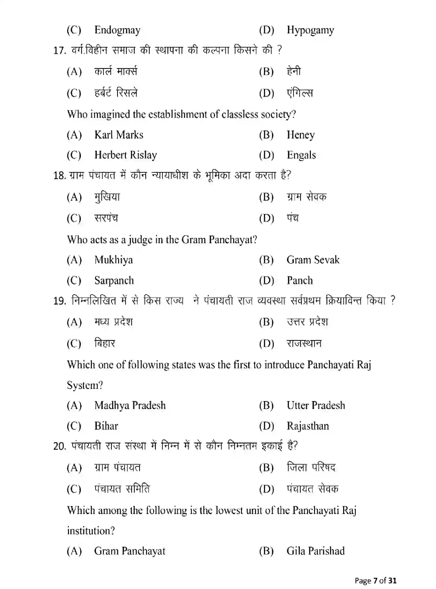 Bihar Board Class 2 2025 MODEL-PAPER-SOCIOLOGY-325 Model Papers - Page 7