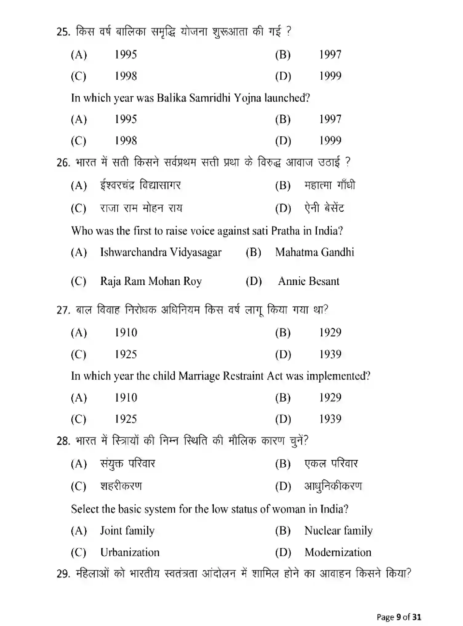 Bihar Board Class 2 2025 MODEL-PAPER-SOCIOLOGY-325 Model Papers - Page 9