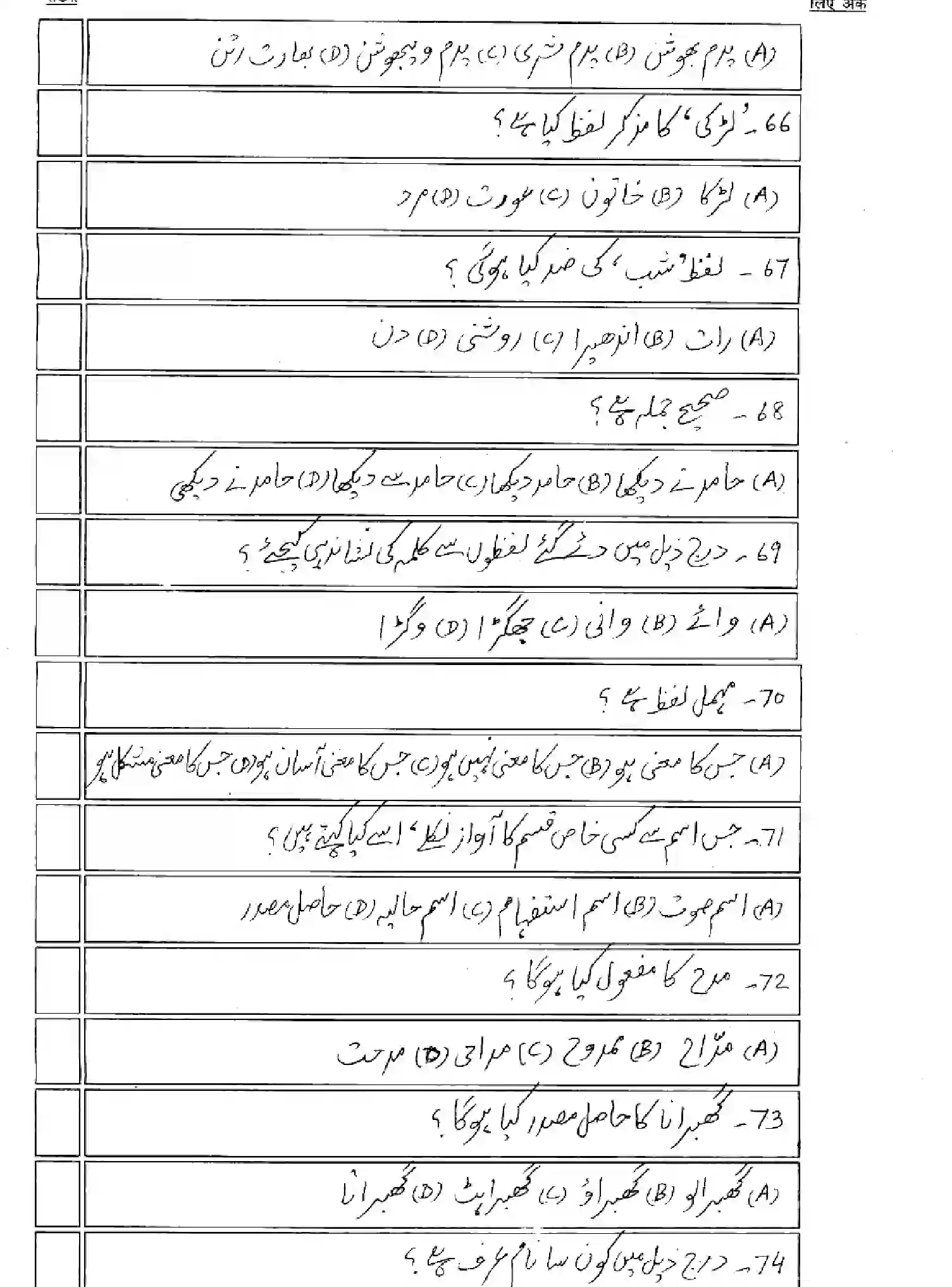 Bihar Board Class 2 2025 MODEL-PAPER-URDU-107-207-307-503 Model Papers - Page 11