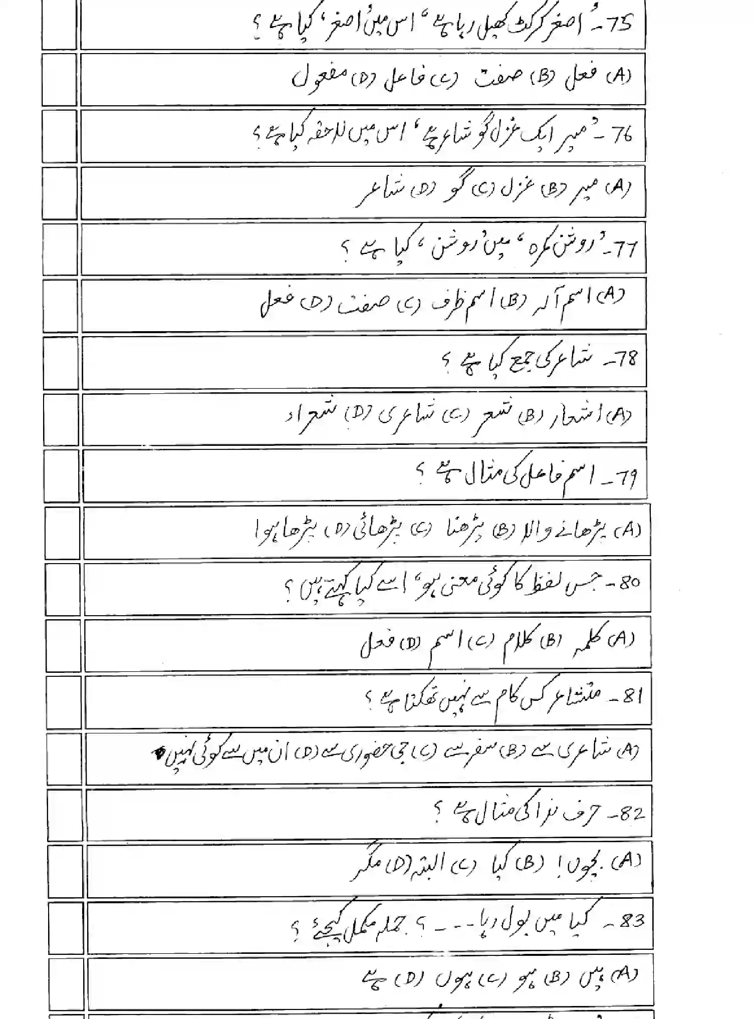 Bihar Board Class 2 2025 MODEL-PAPER-URDU-107-207-307-503 Model Papers - Page 12