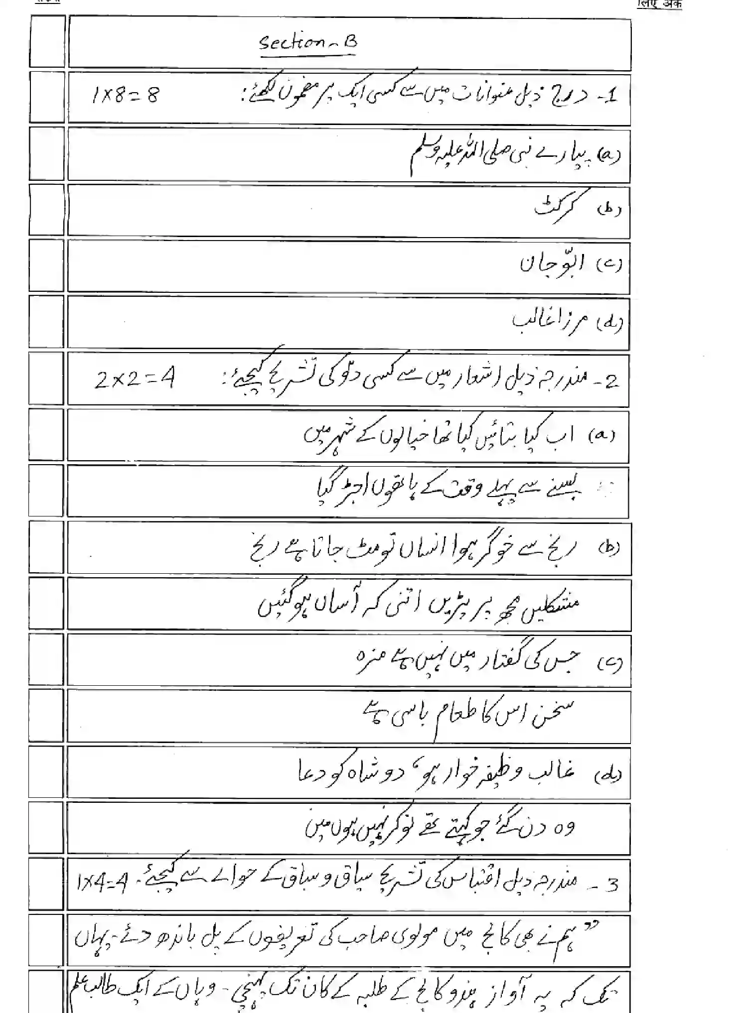 Bihar Board Class 2 2025 MODEL-PAPER-URDU-107-207-307-503 Model Papers - Page 15