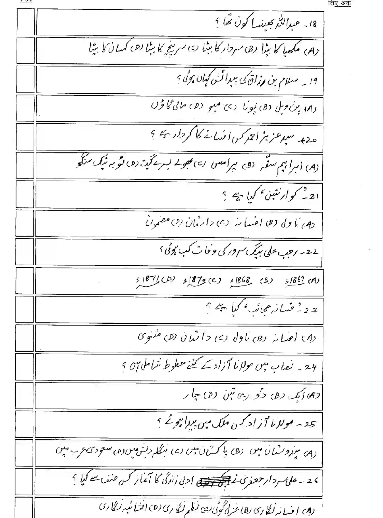 Bihar Board Class 2 2025 MODEL-PAPER-URDU-107-207-307-503 Model Papers - Page 6