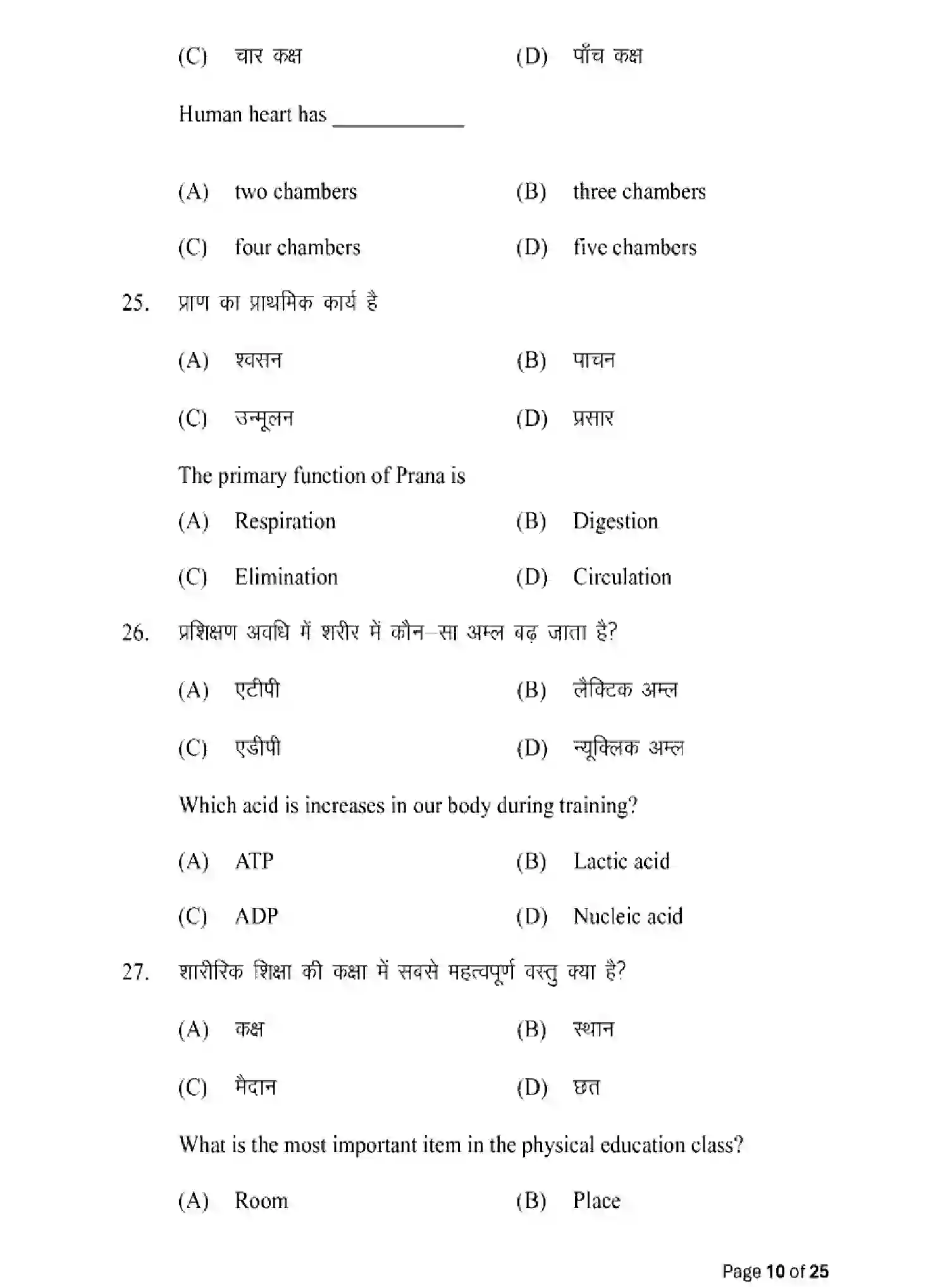 Bihar Board Class 2 2025 MODEL-PAPER-YOGA-AND-PHYSICAL-EDUCATION-317 Model Papers - Page 10