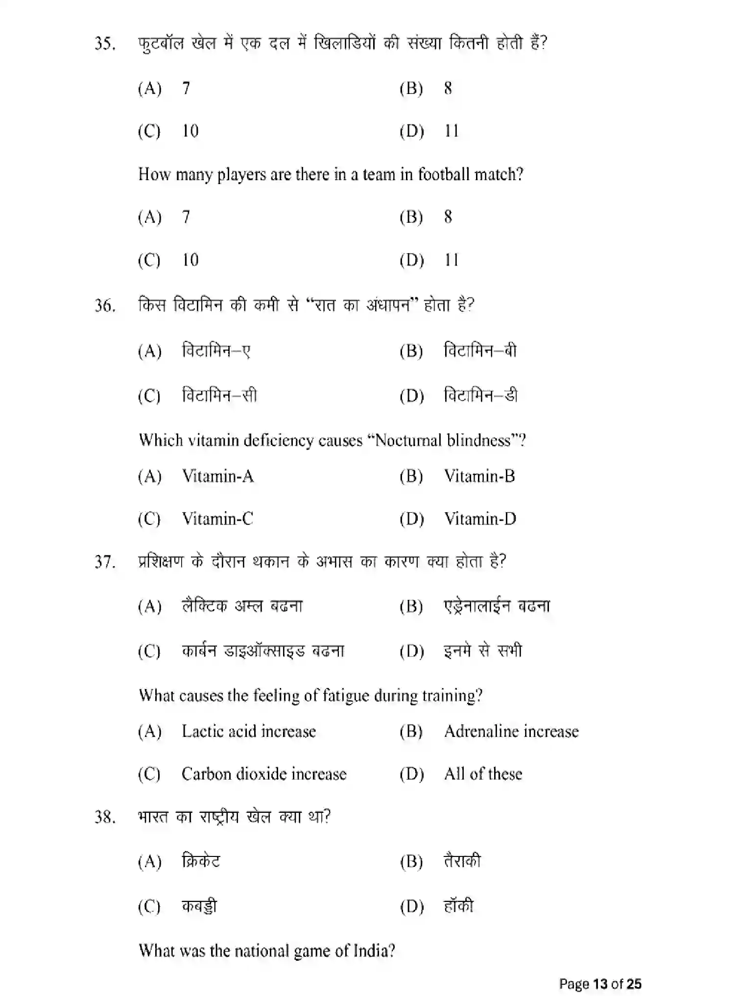 Bihar Board Class 2 2025 MODEL-PAPER-YOGA-AND-PHYSICAL-EDUCATION-317 Model Papers - Page 13
