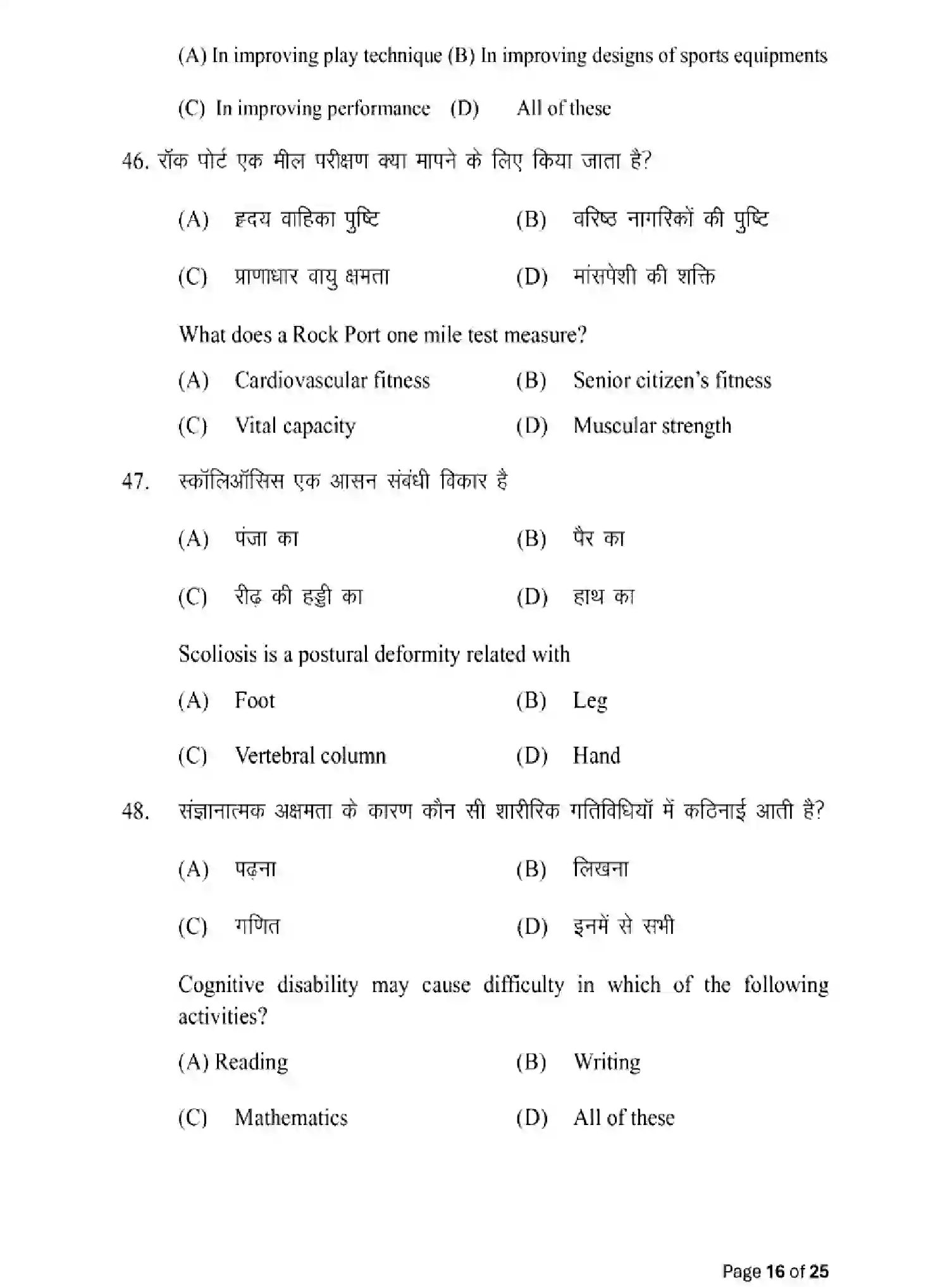 Bihar Board Class 2 2025 MODEL-PAPER-YOGA-AND-PHYSICAL-EDUCATION-317 Model Papers - Page 16