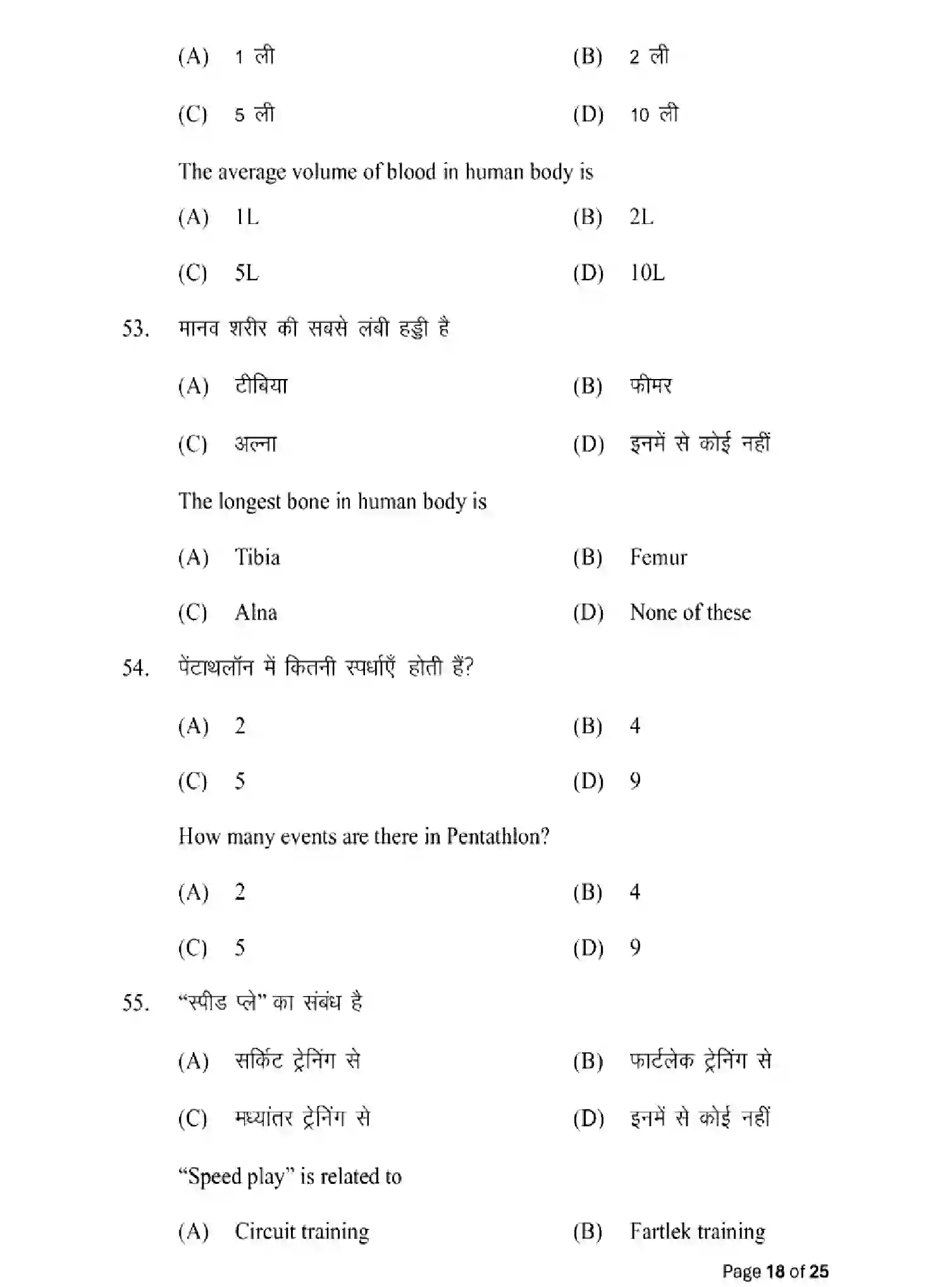 Bihar Board Class 2 2025 MODEL-PAPER-YOGA-AND-PHYSICAL-EDUCATION-317 Model Papers - Page 18