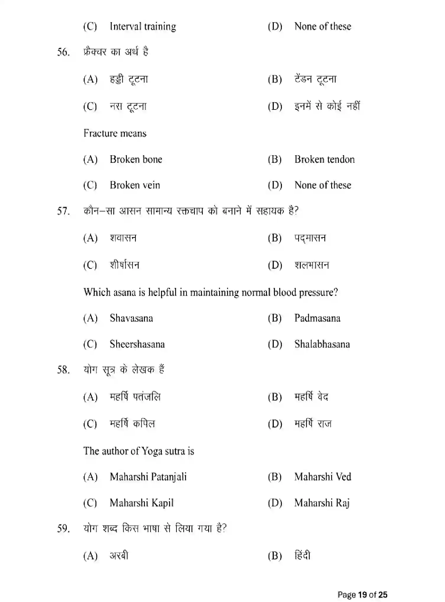 Bihar Board Class 2 2025 MODEL-PAPER-YOGA-AND-PHYSICAL-EDUCATION-317 Model Papers - Page 19
