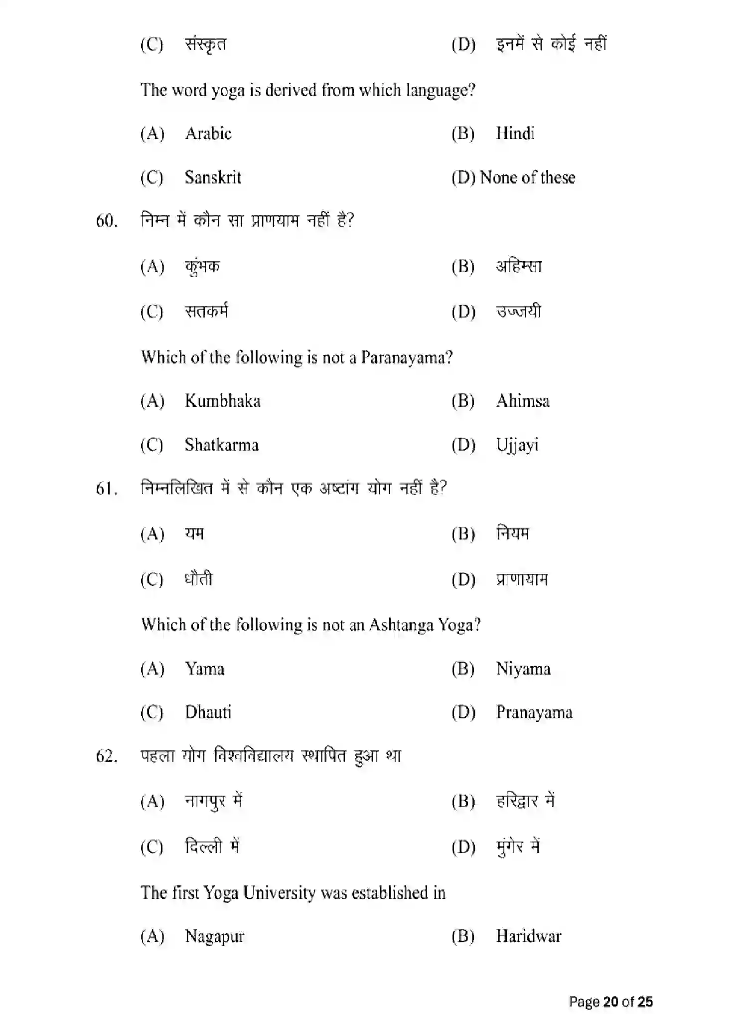 Bihar Board Class 2 2025 MODEL-PAPER-YOGA-AND-PHYSICAL-EDUCATION-317 Model Papers - Page 20