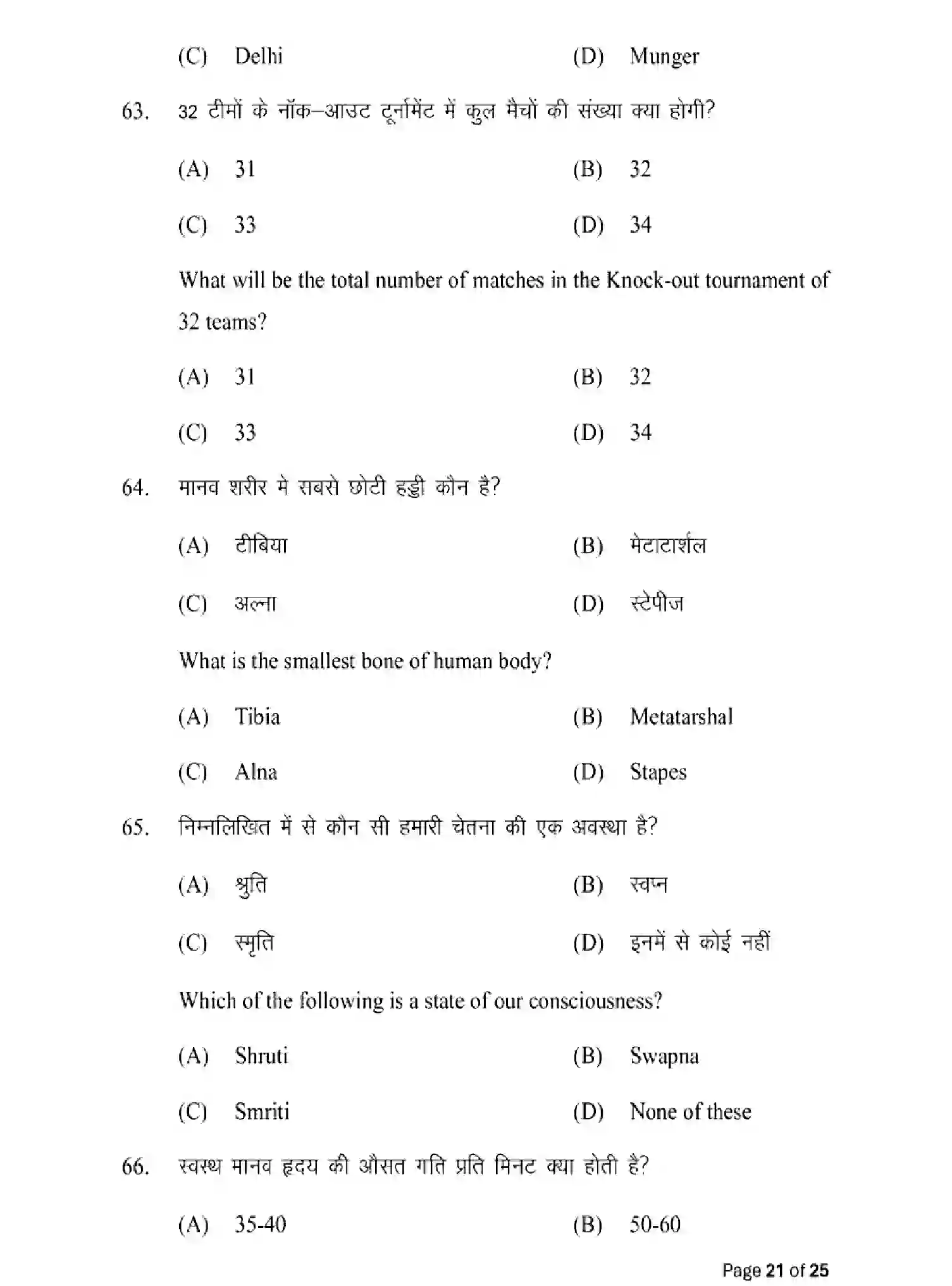 Bihar Board Class 2 2025 MODEL-PAPER-YOGA-AND-PHYSICAL-EDUCATION-317 Model Papers - Page 21