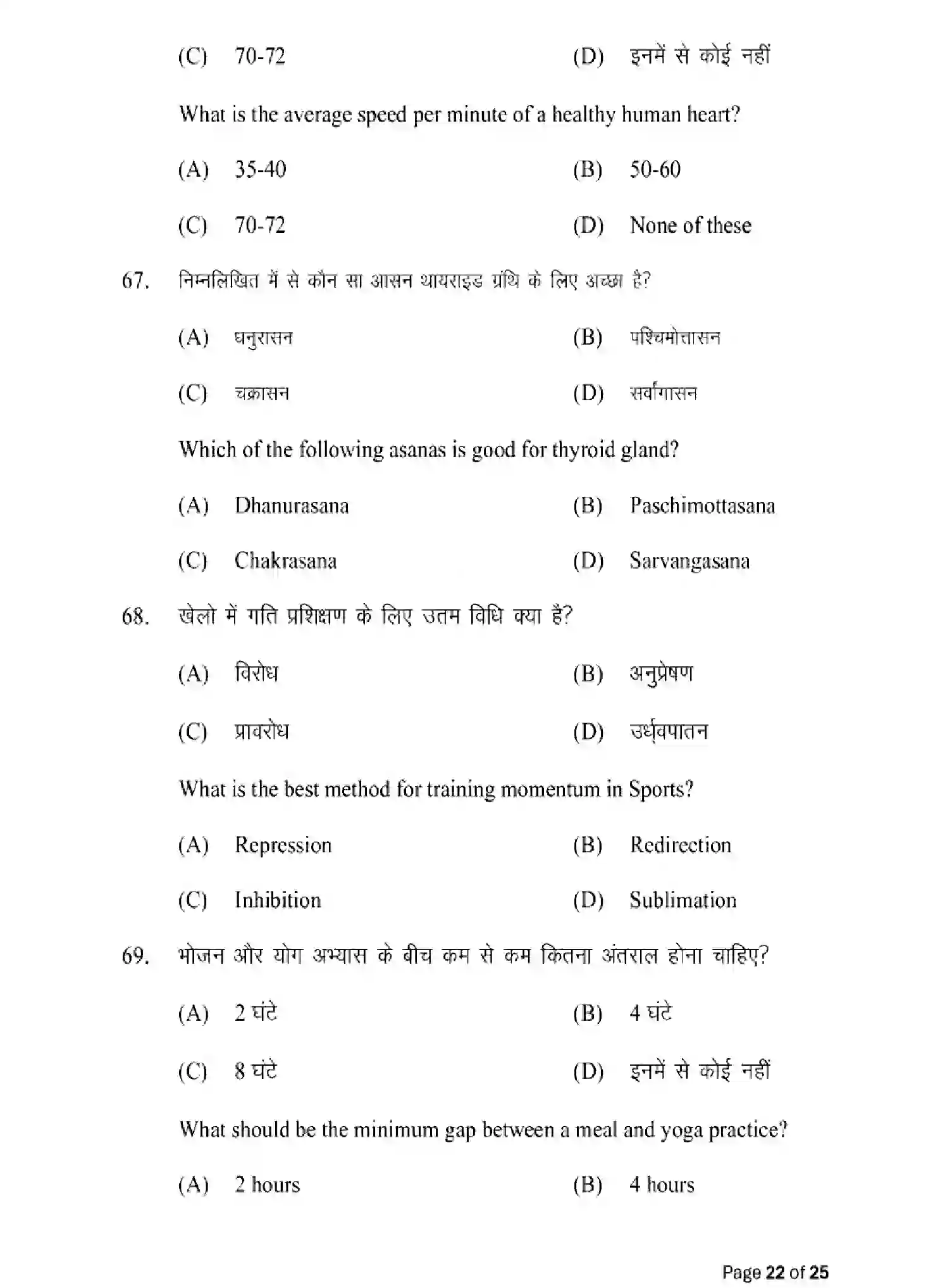 Bihar Board Class 2 2025 MODEL-PAPER-YOGA-AND-PHYSICAL-EDUCATION-317 Model Papers - Page 22