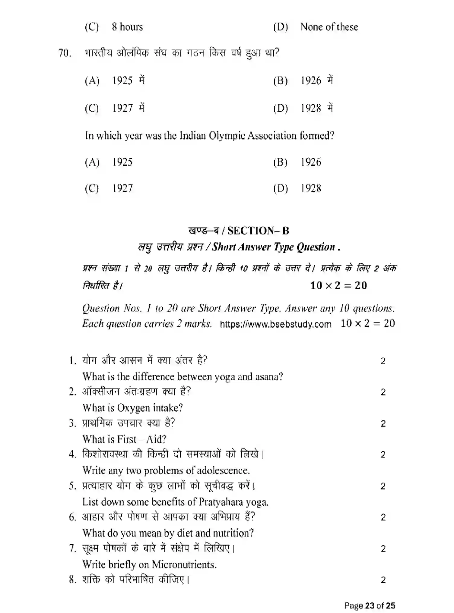 Bihar Board Class 2 2025 MODEL-PAPER-YOGA-AND-PHYSICAL-EDUCATION-317 Model Papers - Page 23