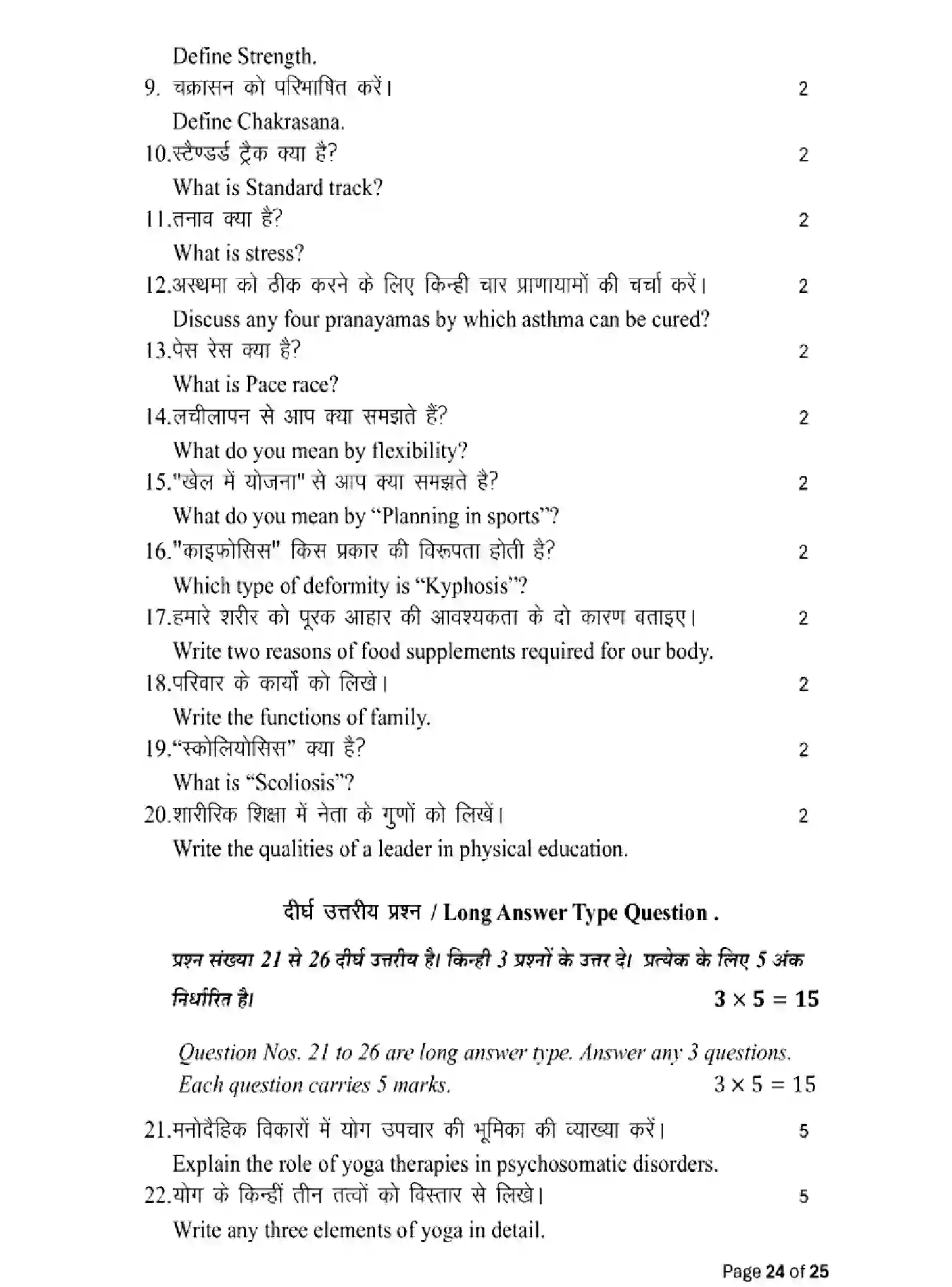 Bihar Board Class 2 2025 MODEL-PAPER-YOGA-AND-PHYSICAL-EDUCATION-317 Model Papers - Page 24