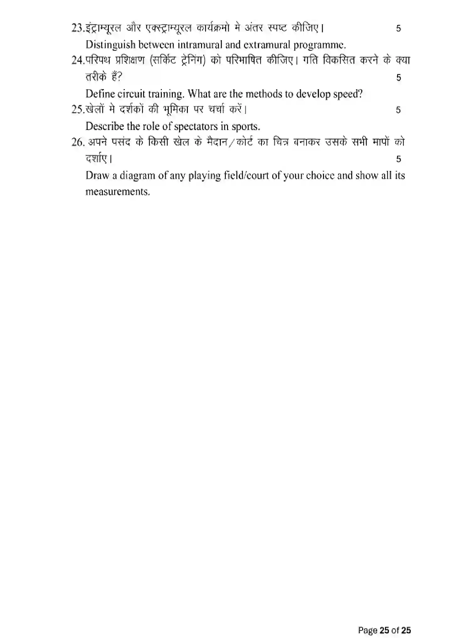 Bihar Board Class 2 2025 MODEL-PAPER-YOGA-AND-PHYSICAL-EDUCATION-317 Model Papers - Page 25