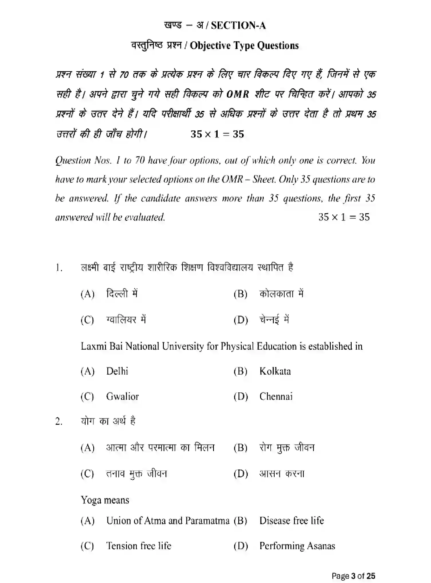 Bihar Board Class 2 2025 MODEL-PAPER-YOGA-AND-PHYSICAL-EDUCATION-317 Model Papers - Page 3